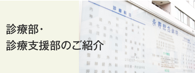 2 永寿 ちゃんねる 病院 総合 【気になる評判】永寿総合病院