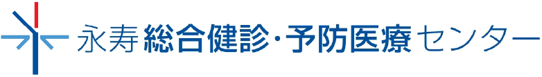 永寿総合健診・予防医療センター