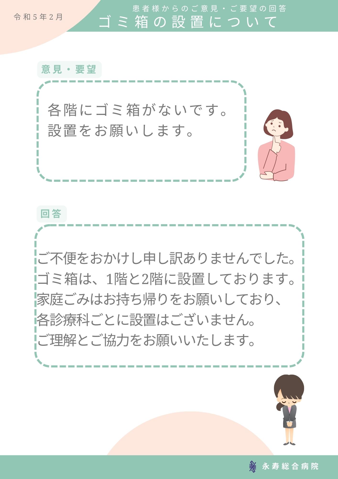 ゴミ箱の設置について
