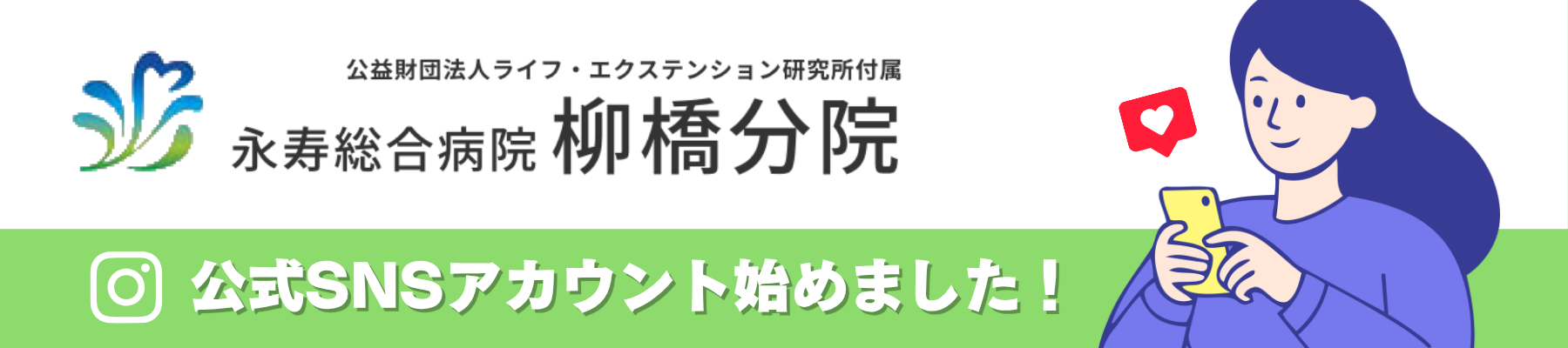 公式SNS