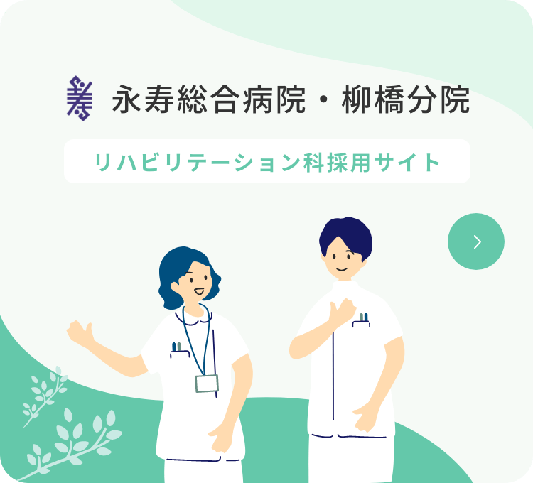 リハ科採用サイトバナー