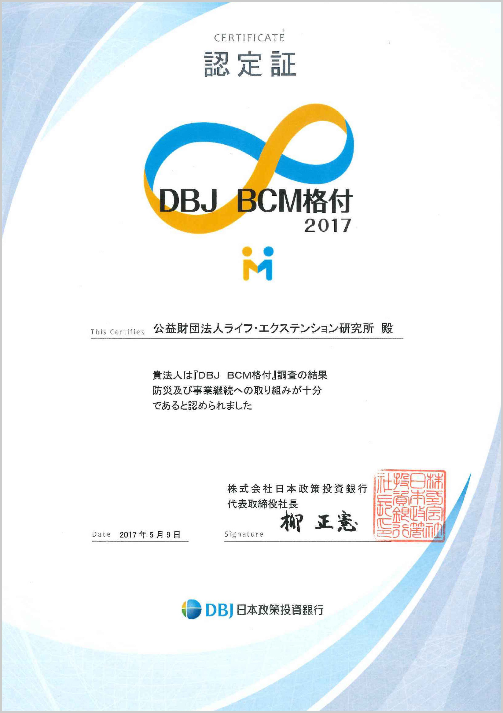 DBJ BCM格付2017