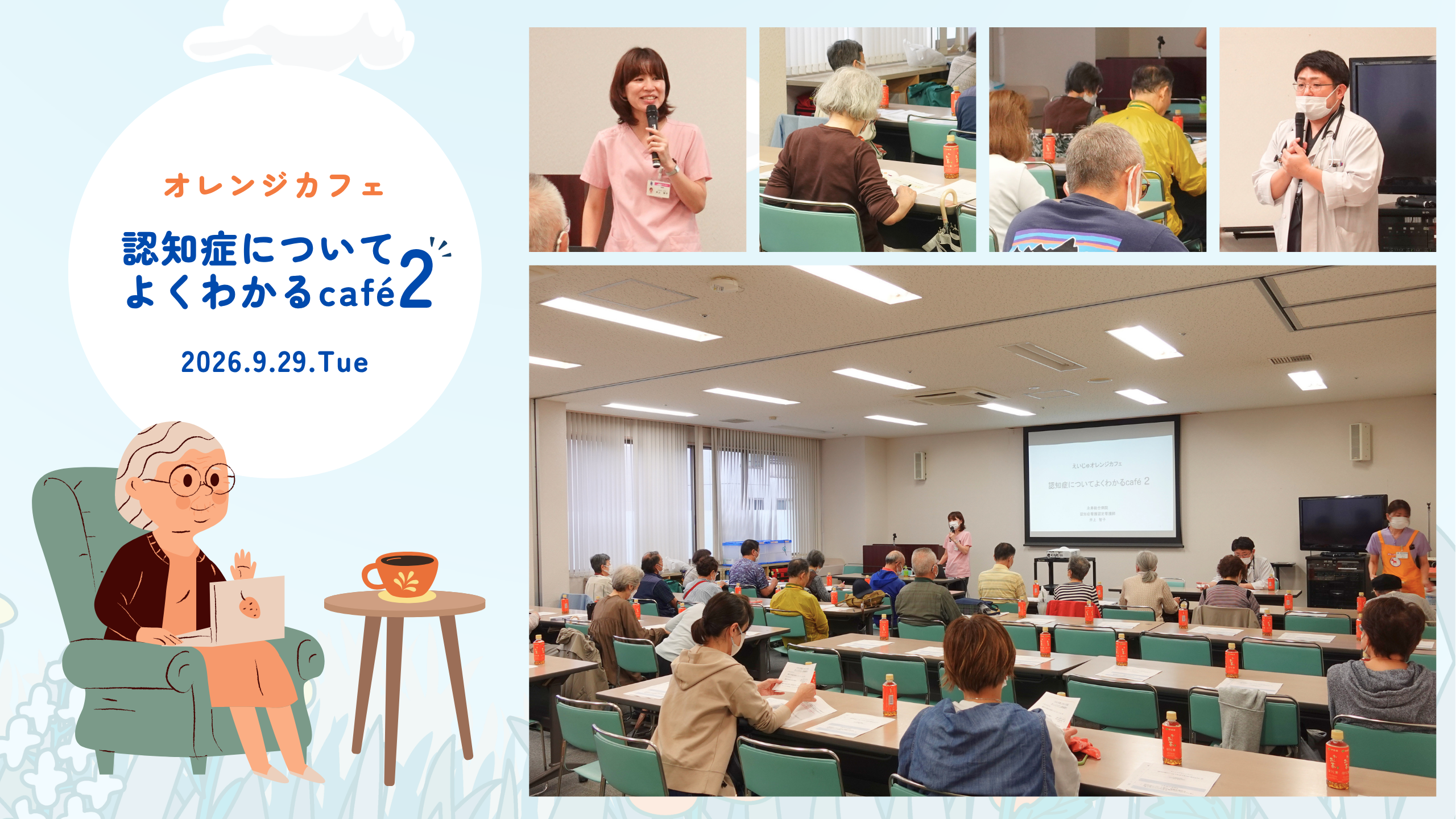 オレンジカフェ 認知症について よくわかるcafé2