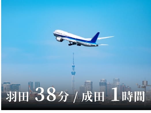 羽田空港：38分


						