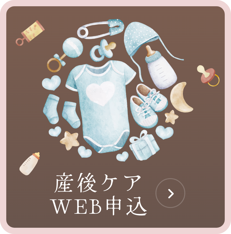 産後ケアお申込フォームはこちら
