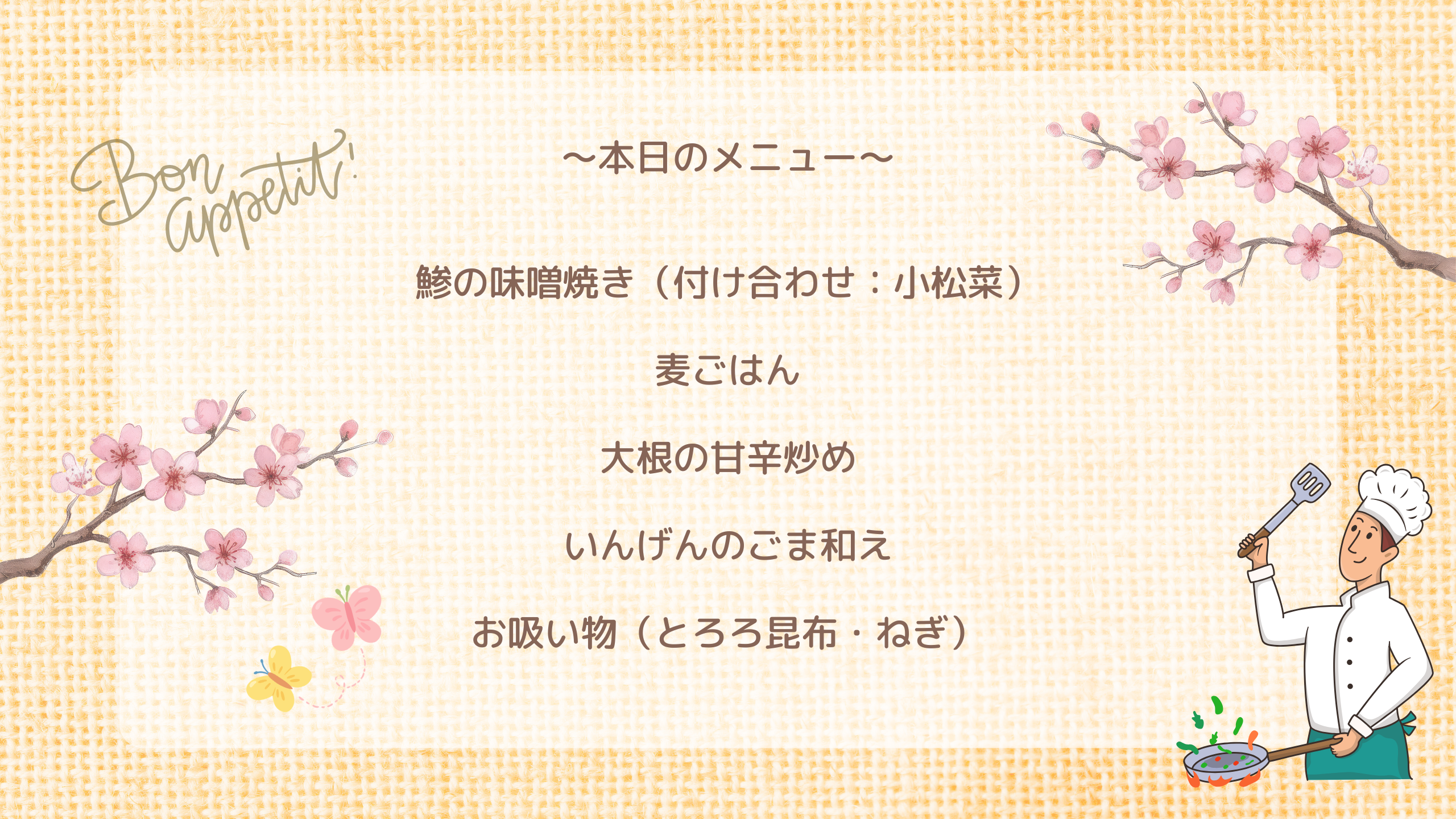 本日のメニュー　鯵の味噌焼き（付け合わせ：小松菜） 麦ごはん 大根の甘辛炒め いんげんのごま和え お吸い物（とろろ昆布・ねぎ）