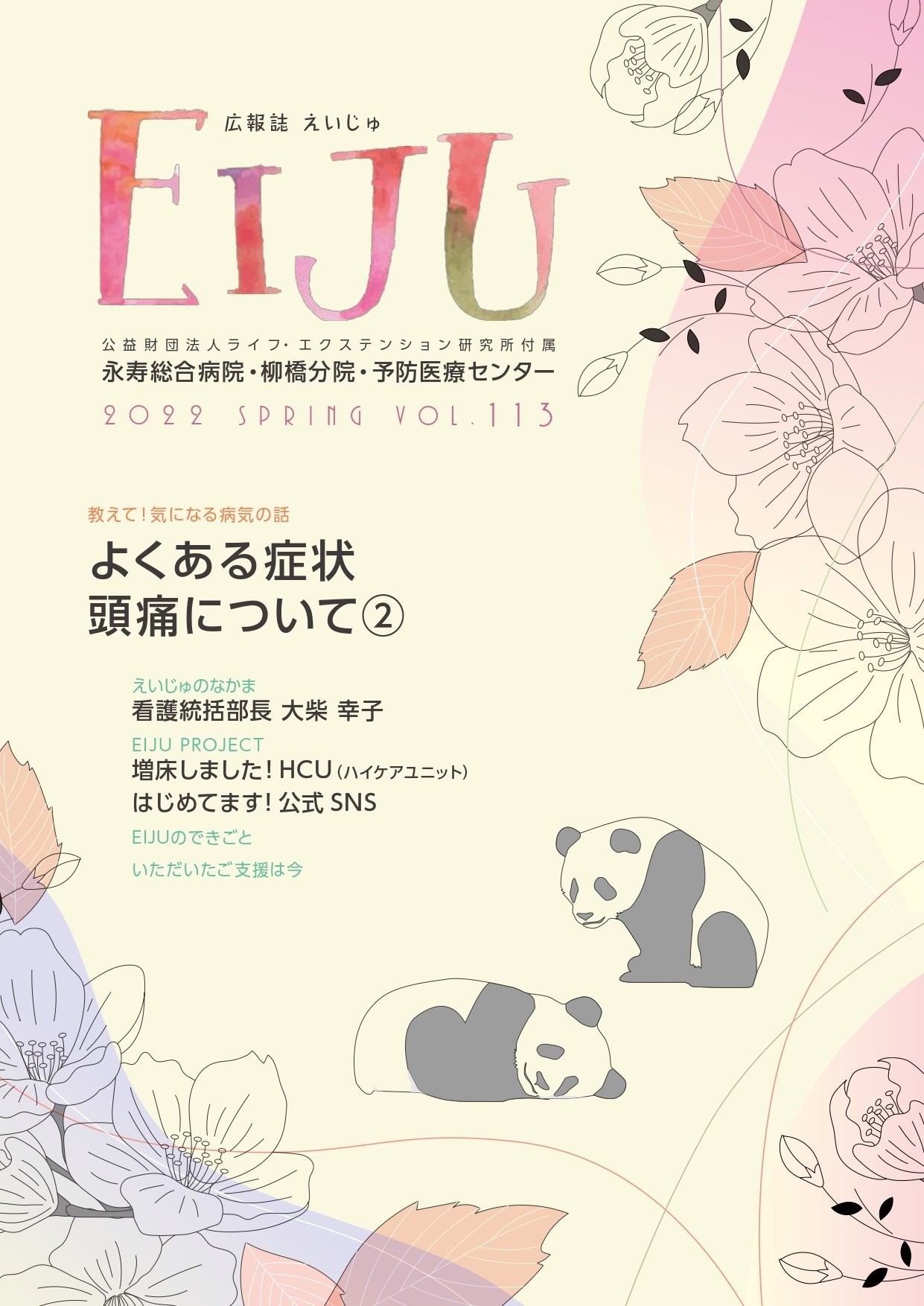 2022年4月 | Vol.113