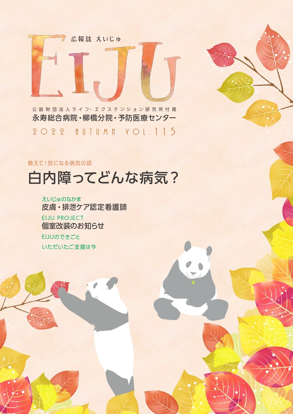 2022年11月 | Vol.115