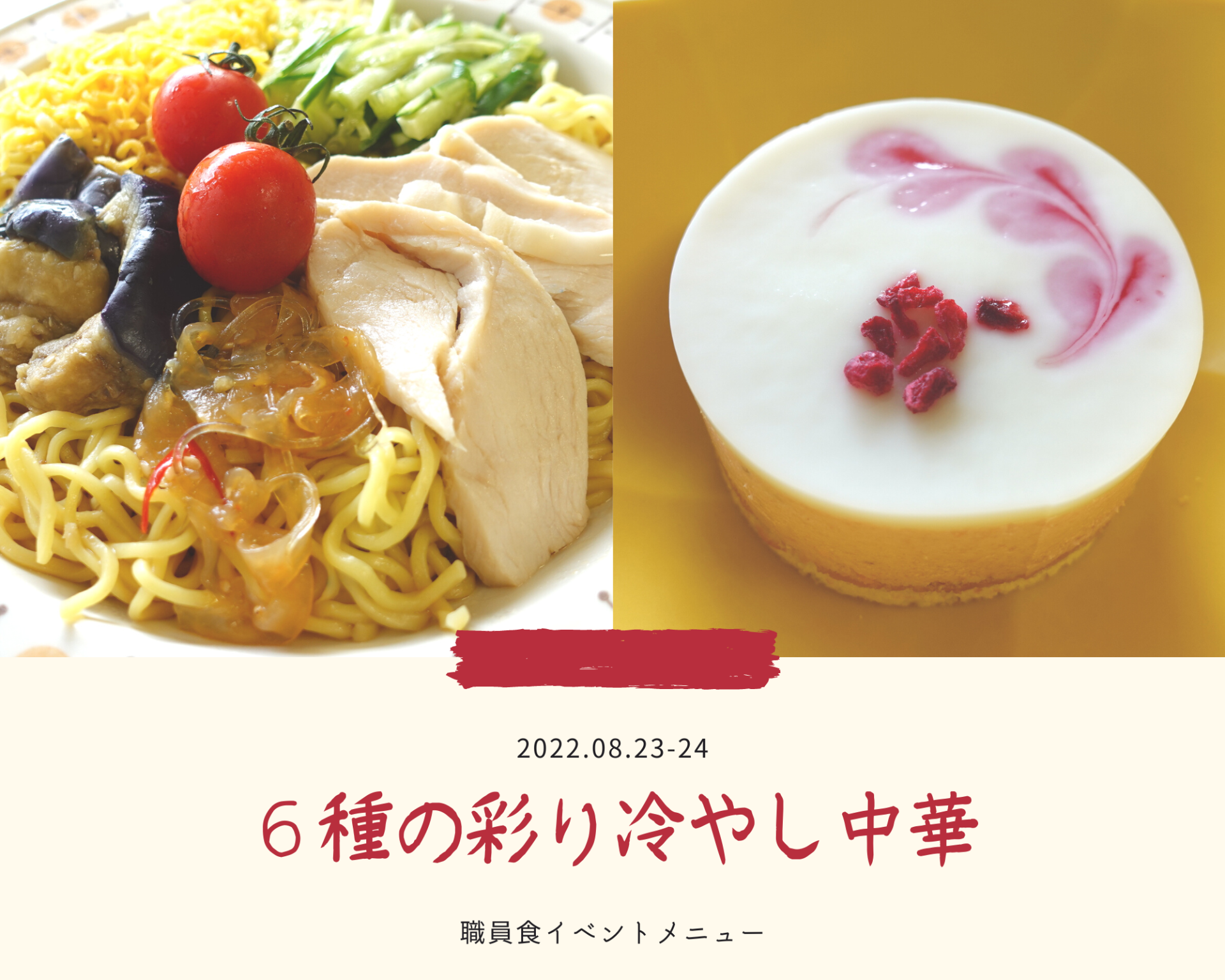 ８月の職員食イベントメニュー