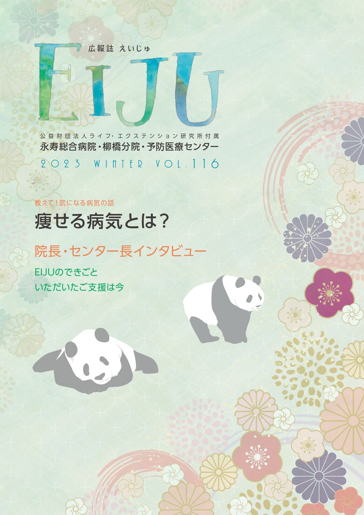 2023年3月 | Vol.116