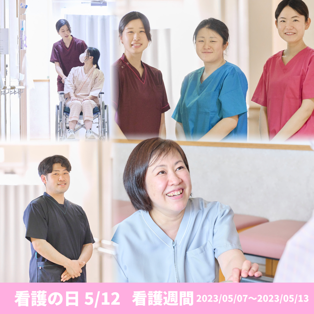 看護週間がはじまります！