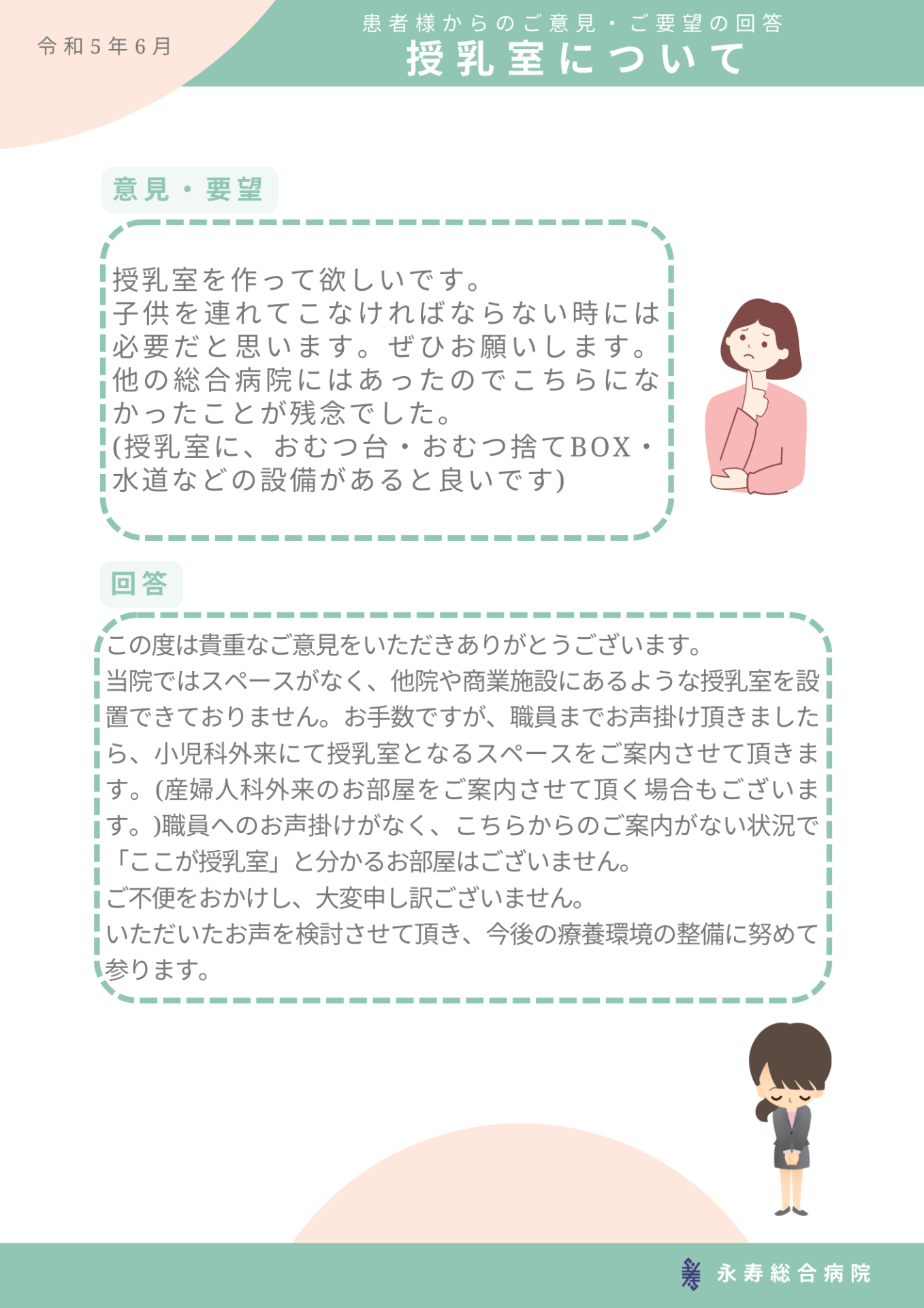 授乳室について