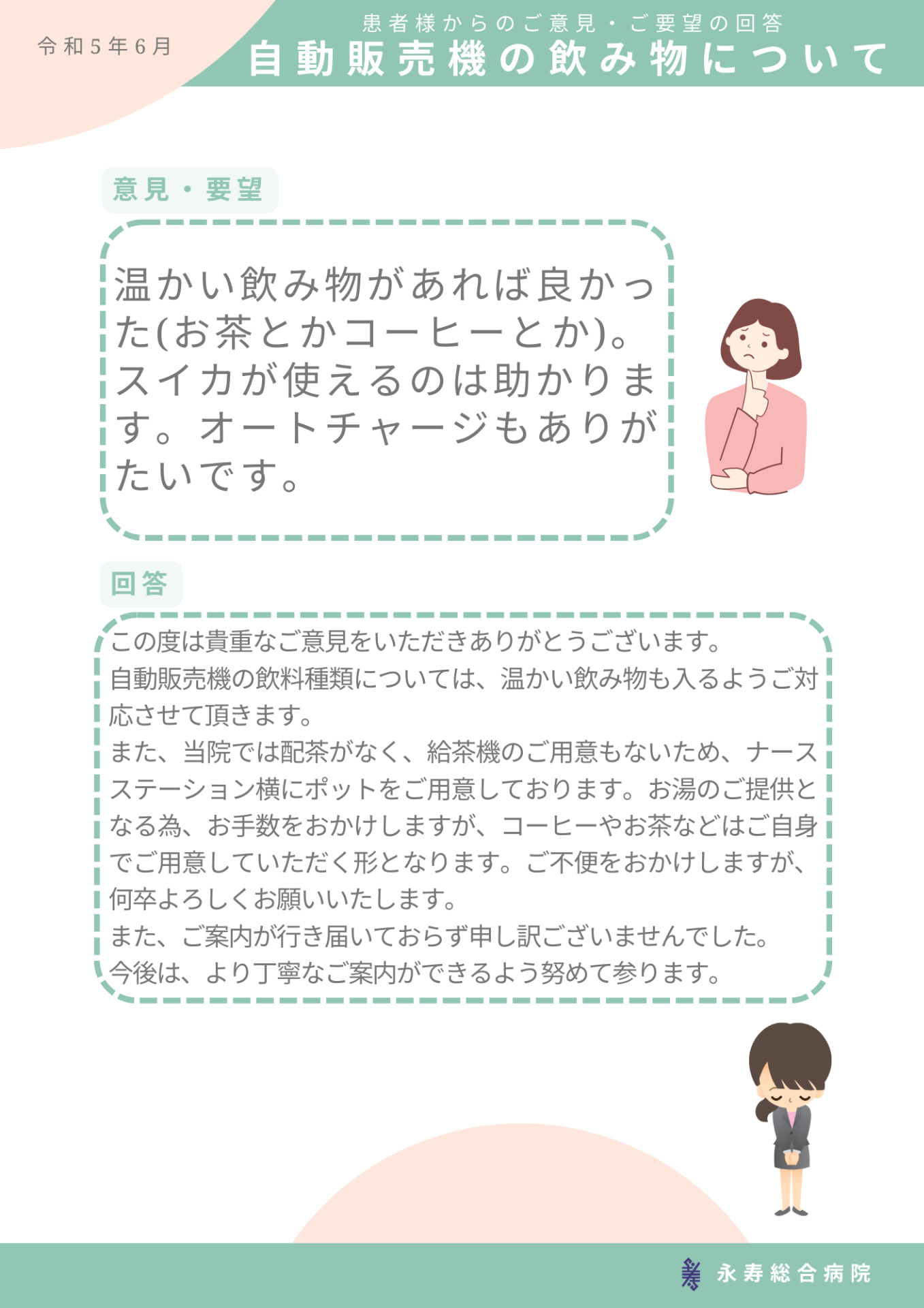自動販売機の飲み物について