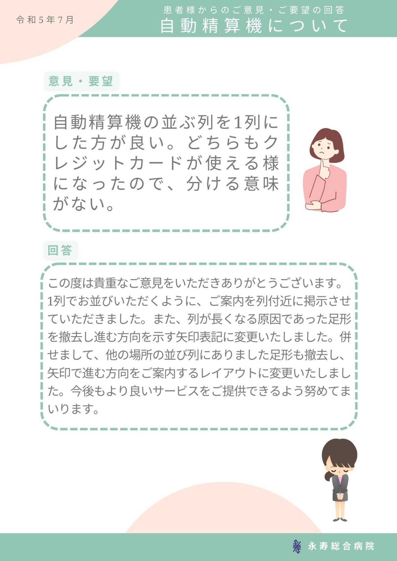 自動精算機について