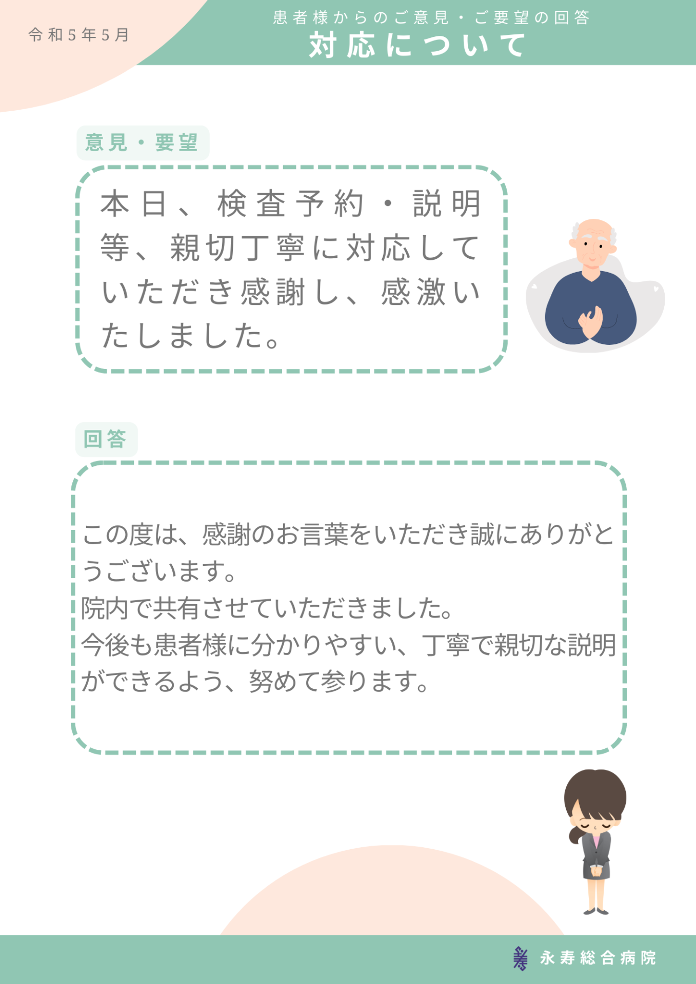 対応について