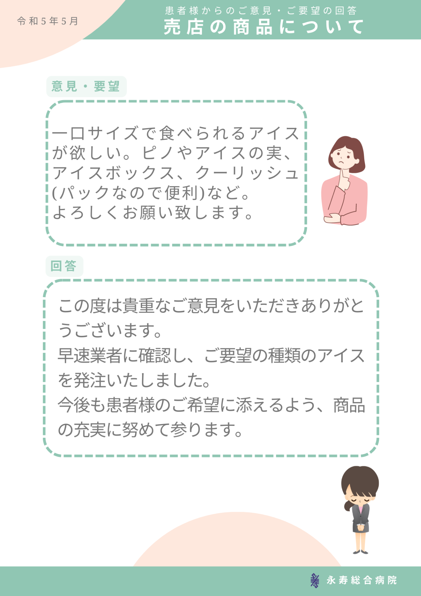 売店の商品について