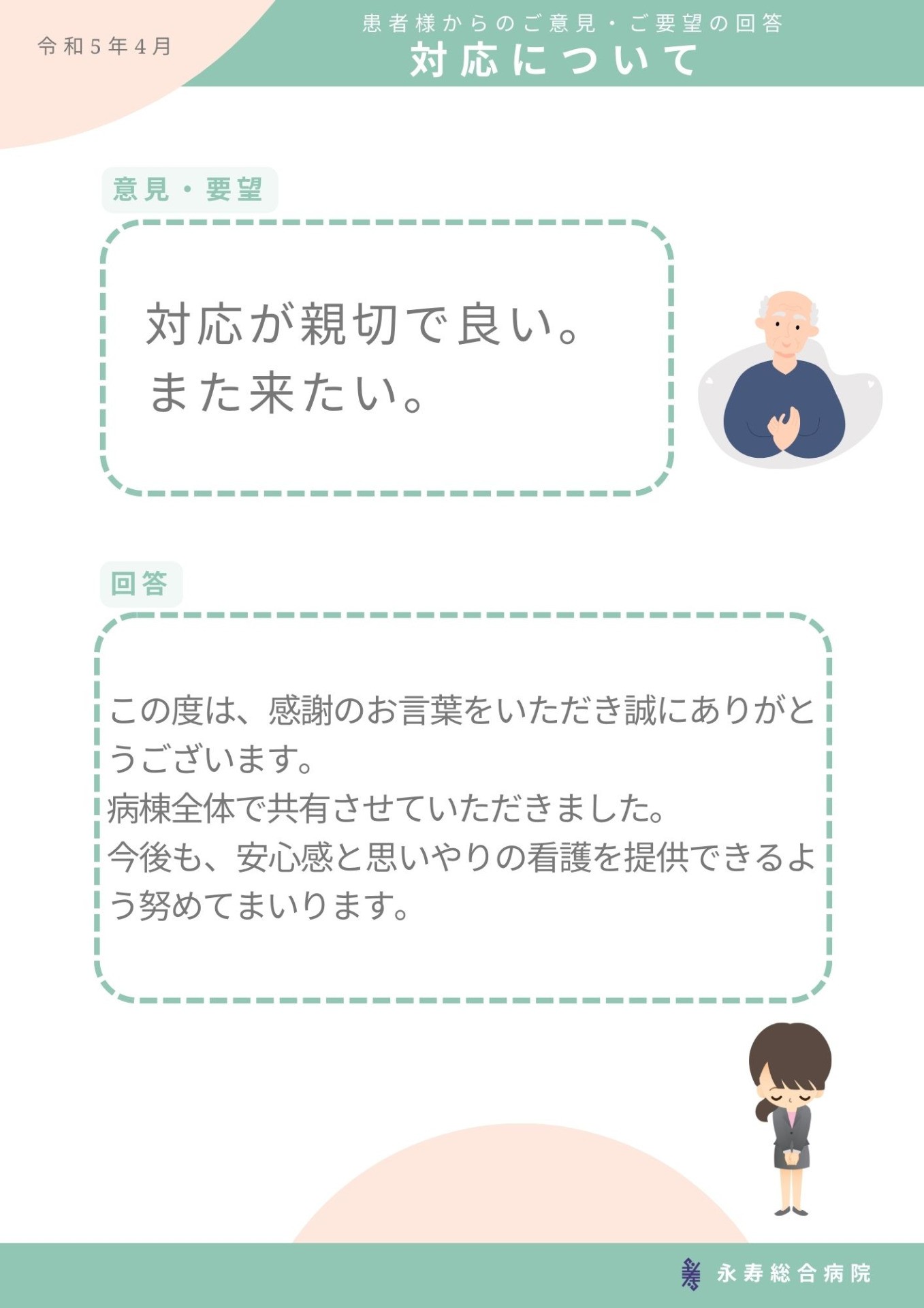 対応について