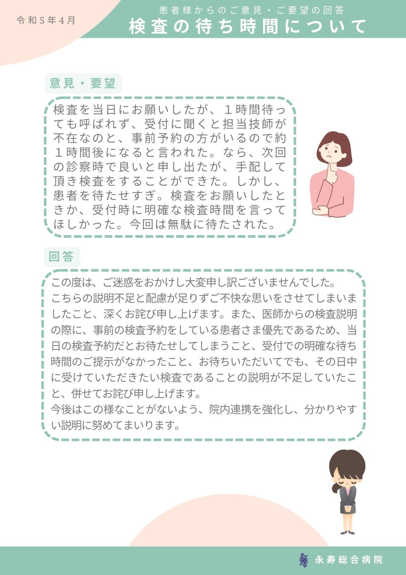 検査の待ち時間について