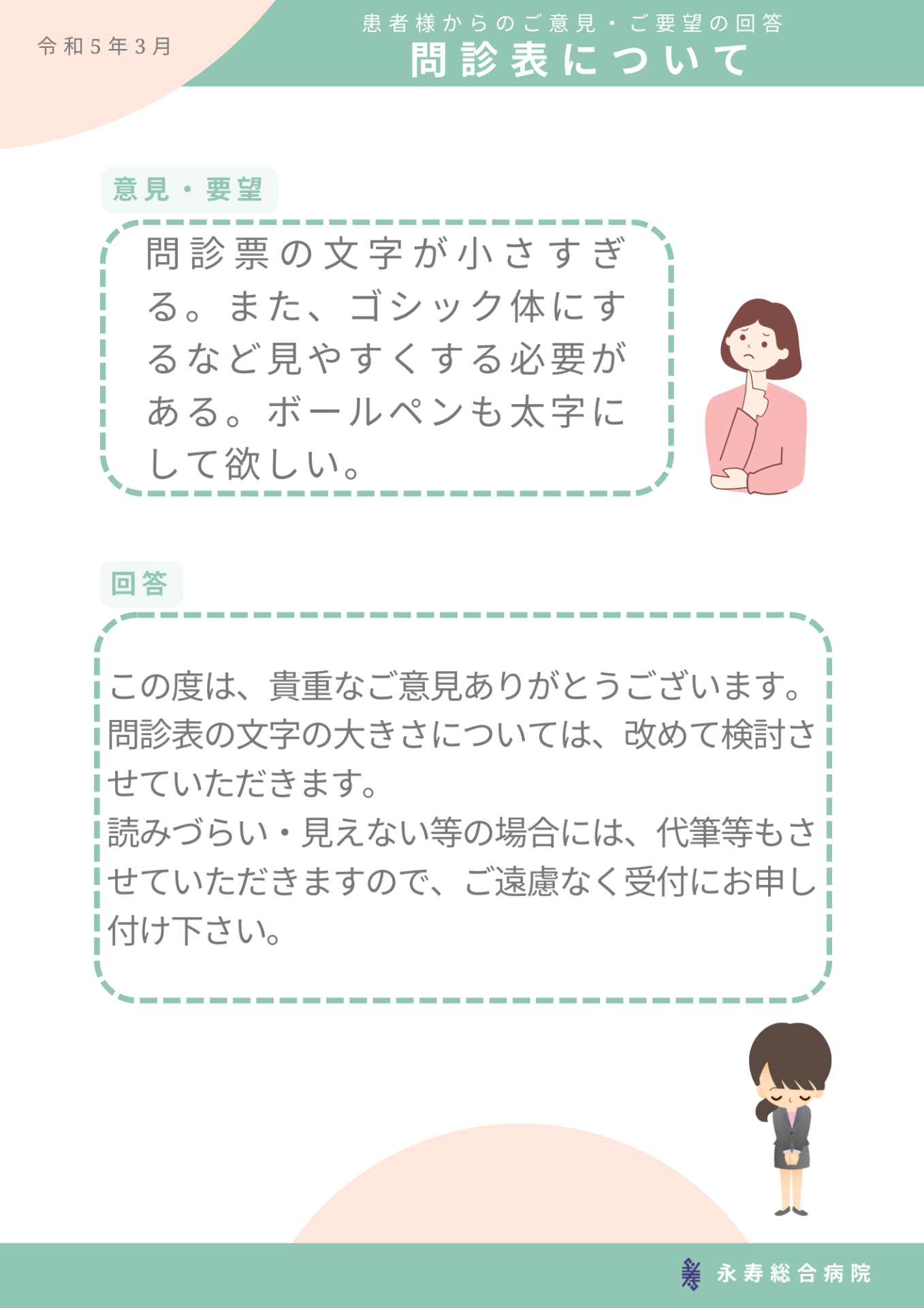 問診票について