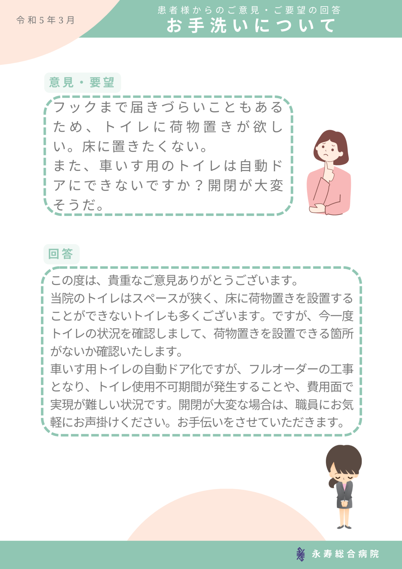 トイレの荷物置きやドアについて
