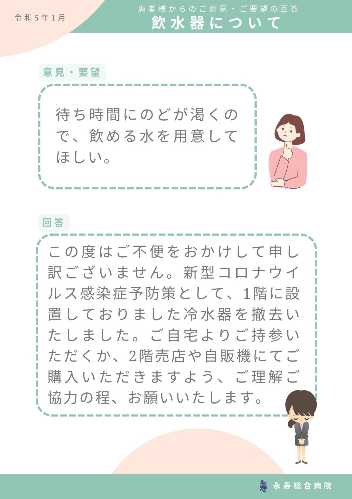 飲水機について