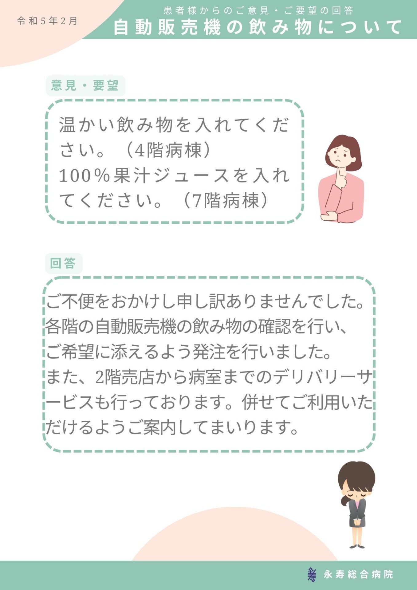 自動販売機の飲み物について
