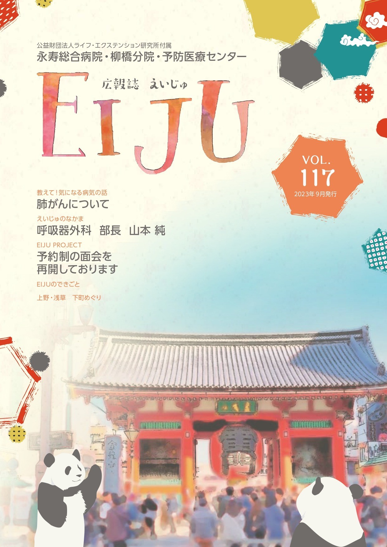 2023年9月 | Vol.117