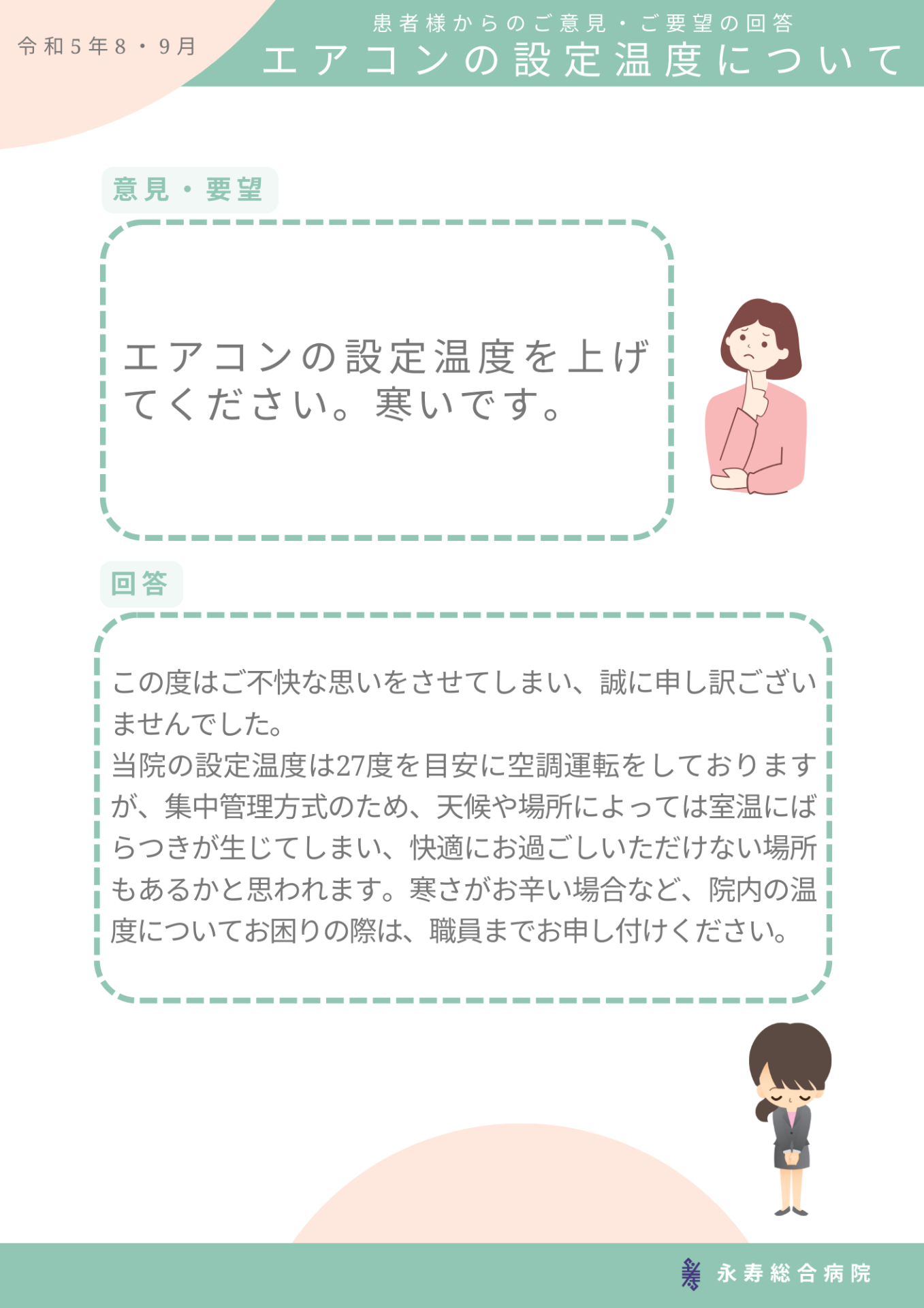 エアコンの設定温度について