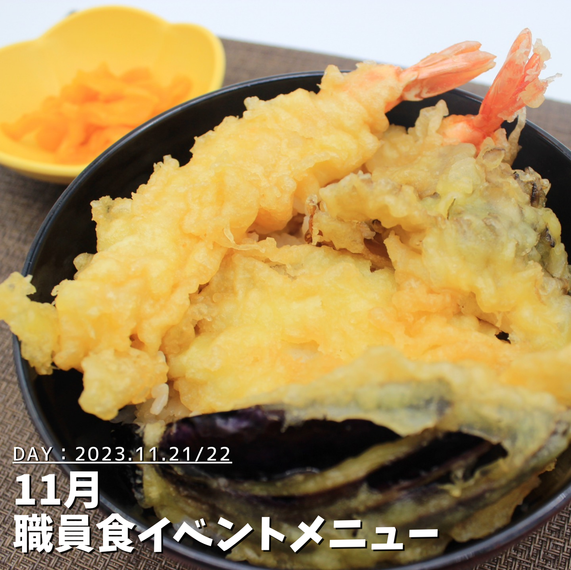 職員食イベントメニュー ✧11月編✧