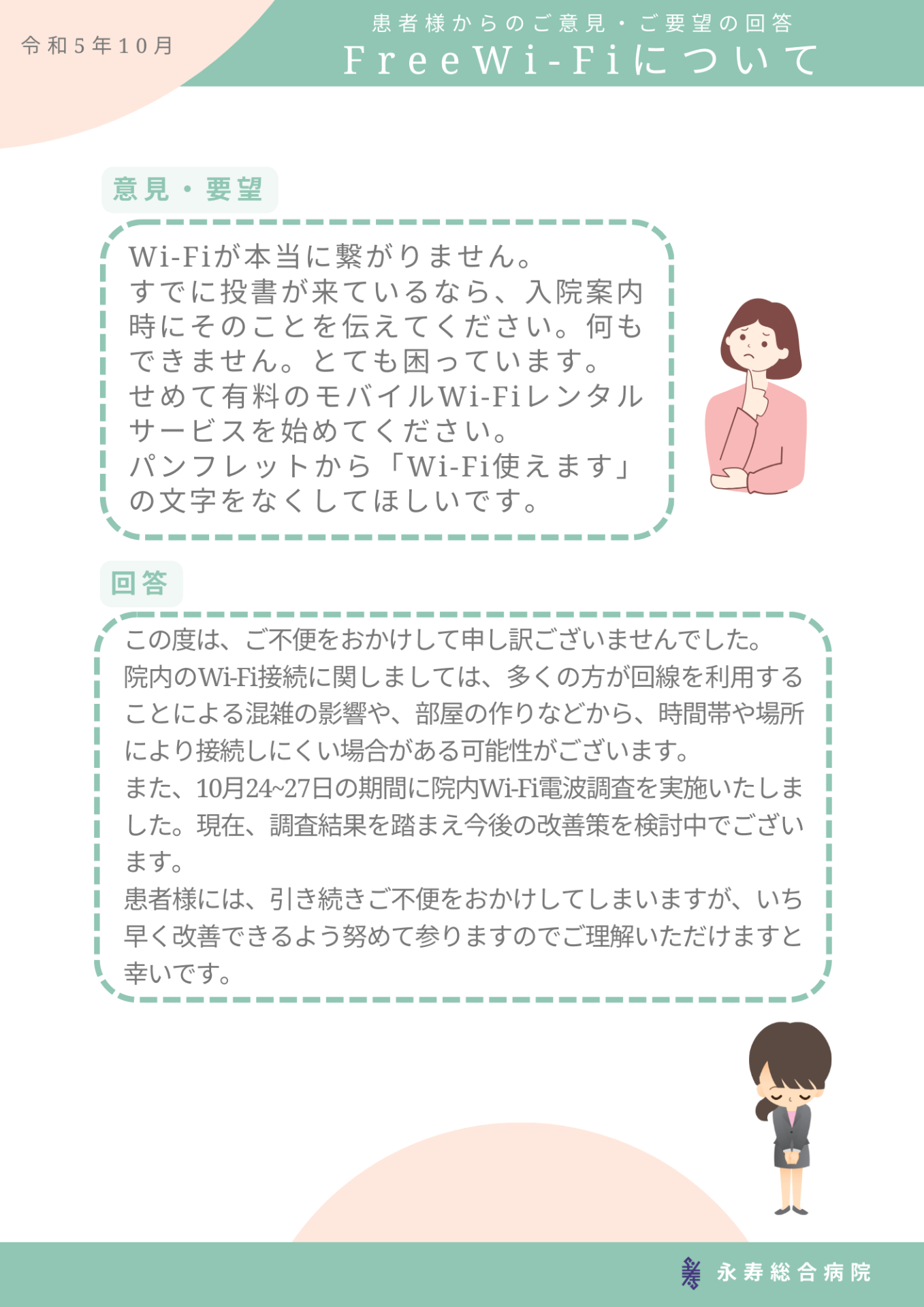 Free Wi-Fiについて