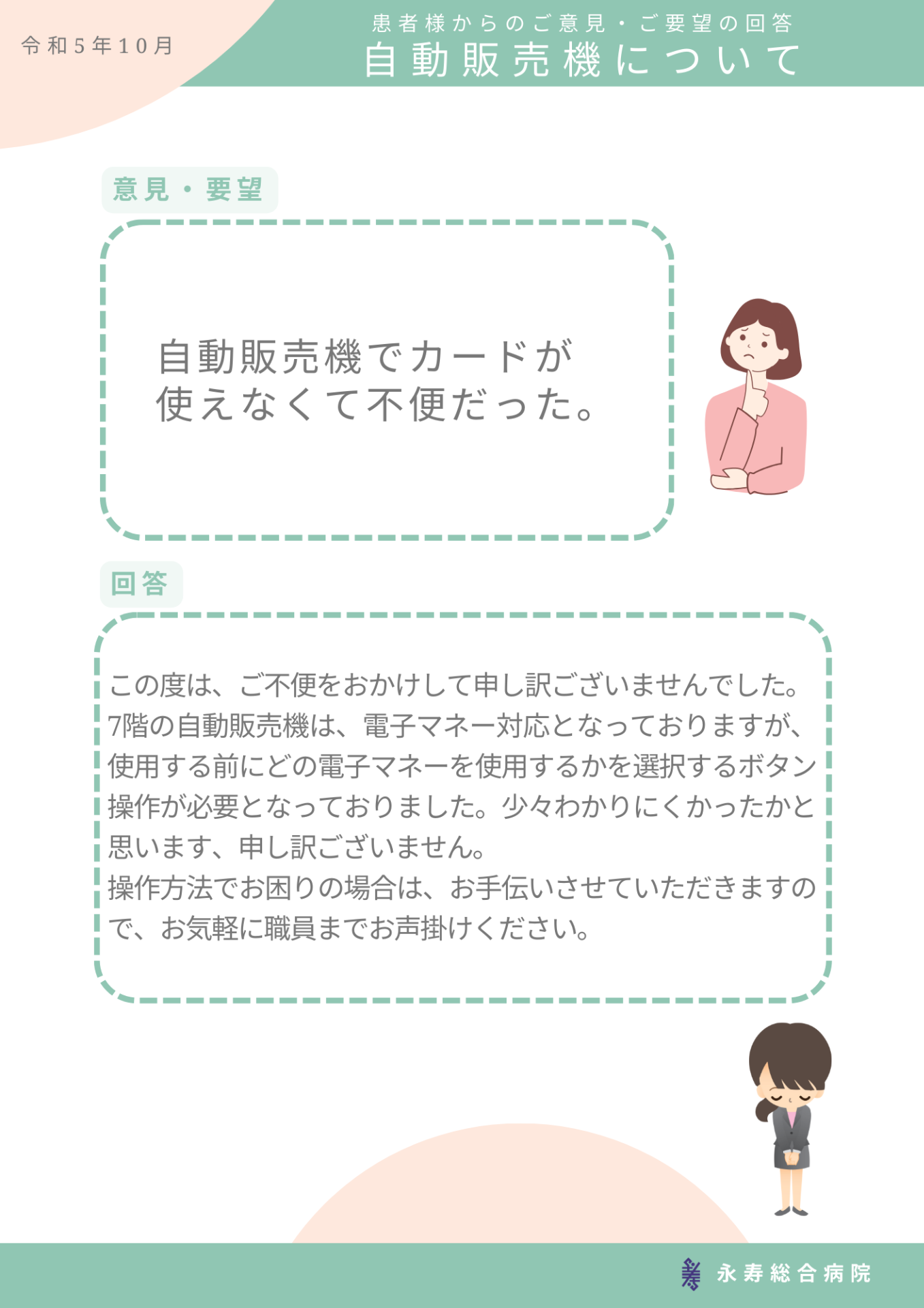 自動販売機について