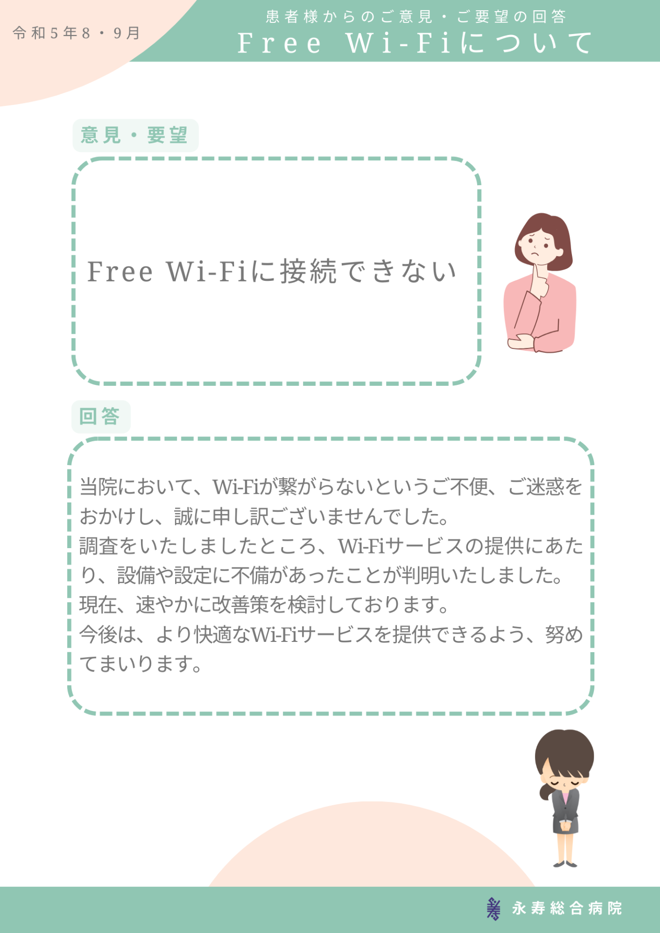 Free Wi-Fiについて