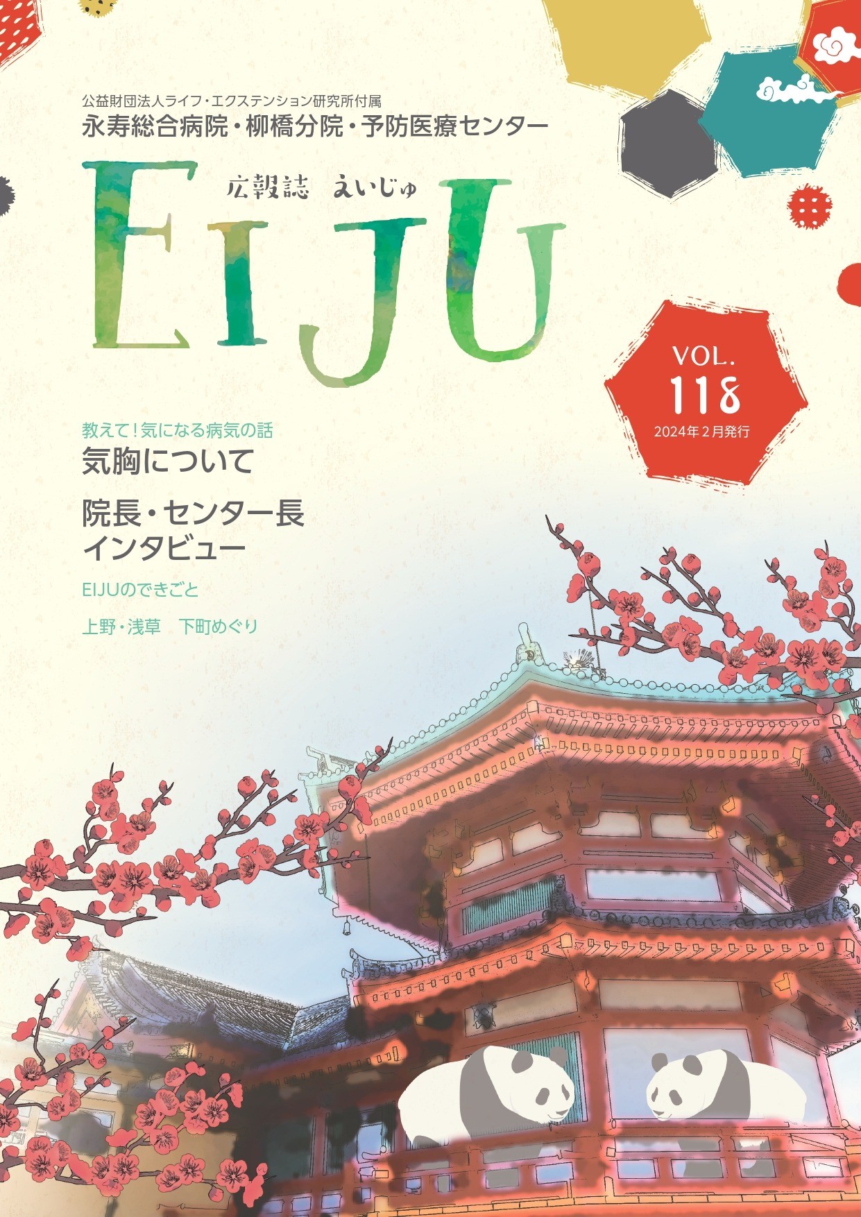 2024年2月 | Vol.118