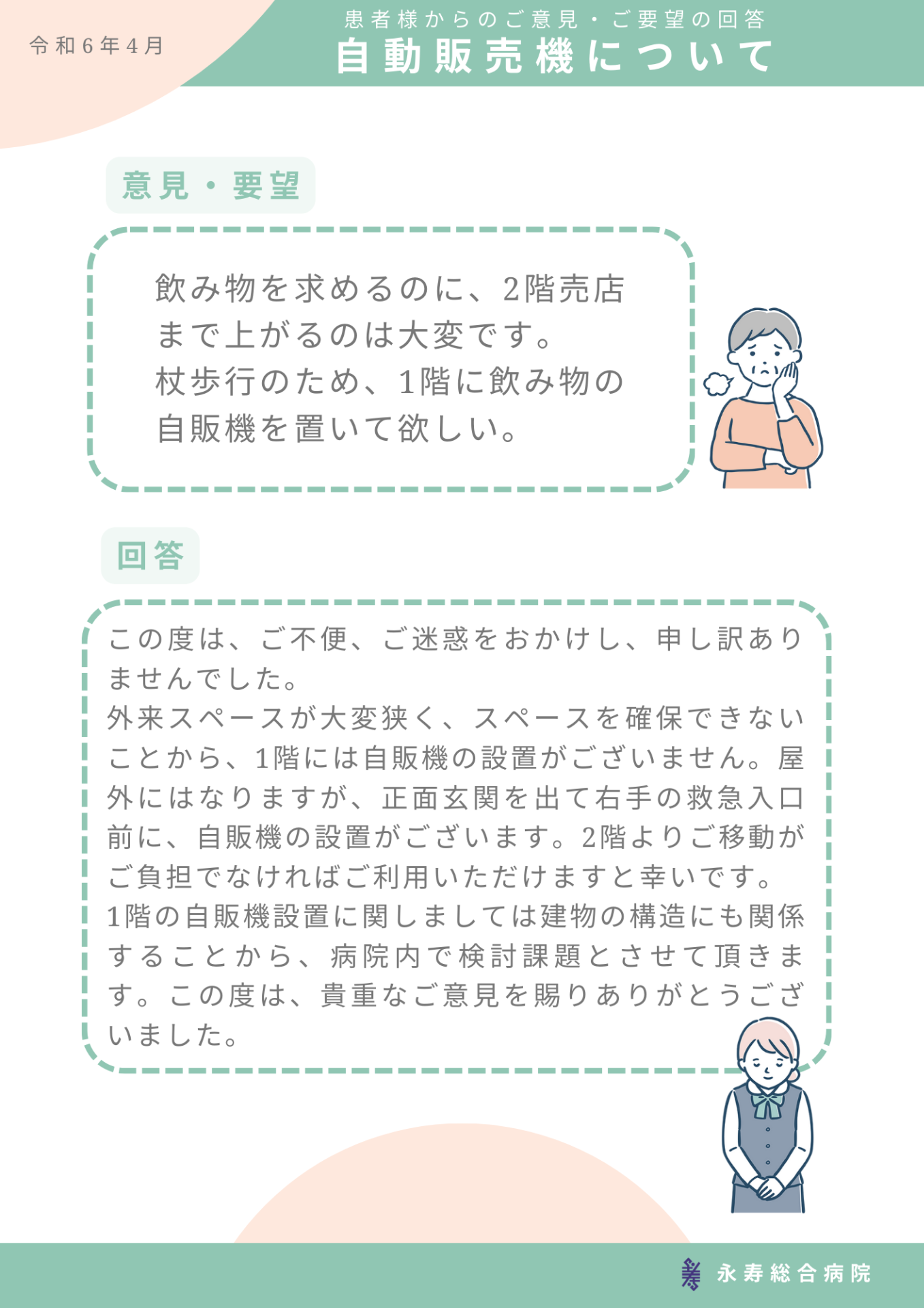 自動販売機について