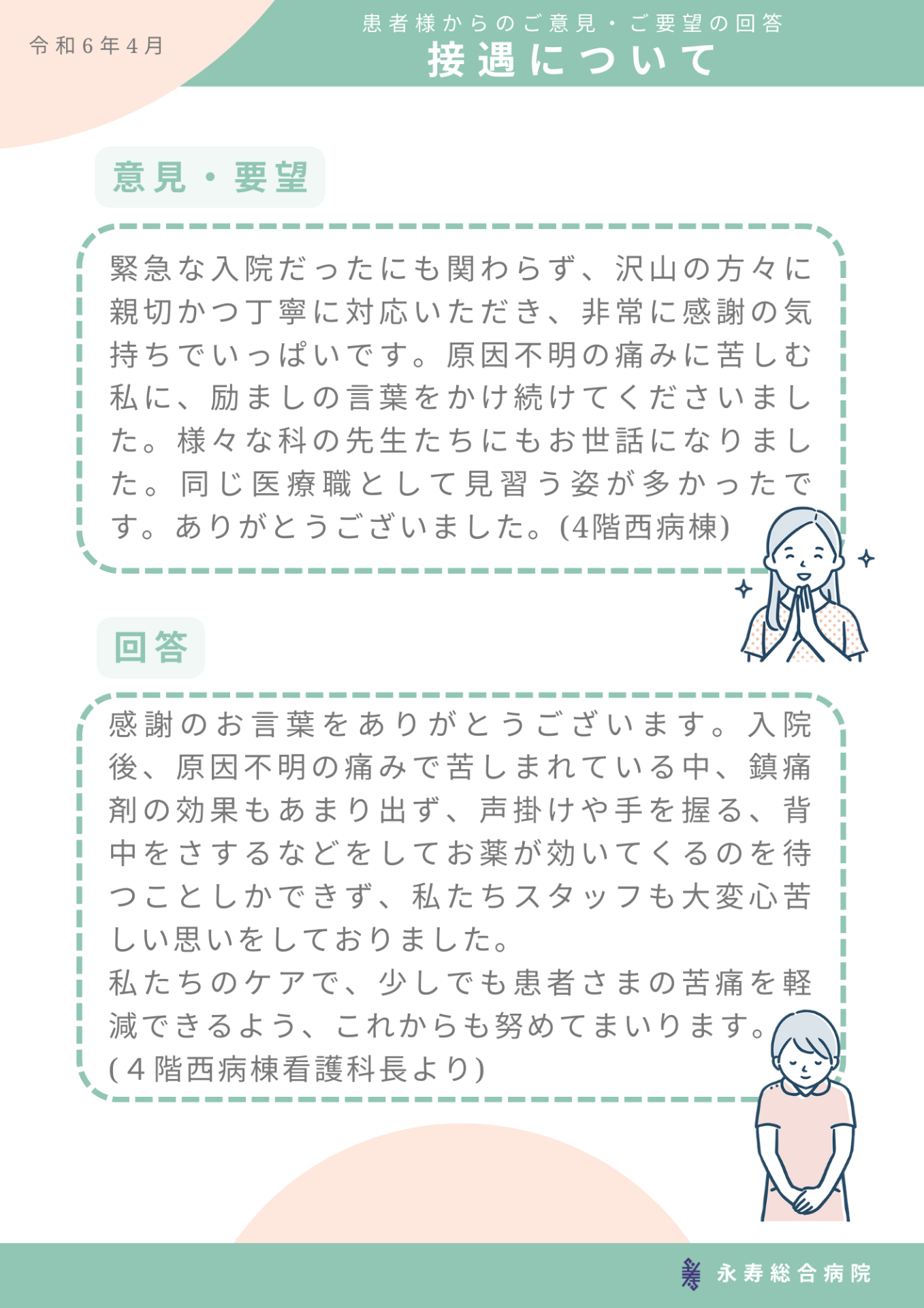 接遇について