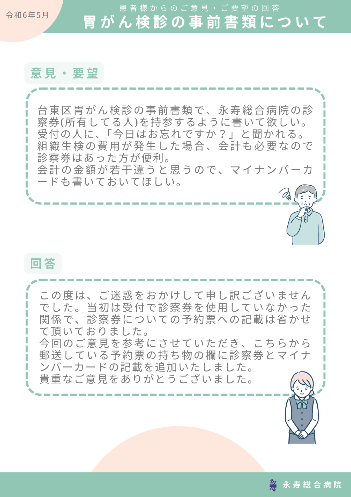 胃がん検診の事前書類について