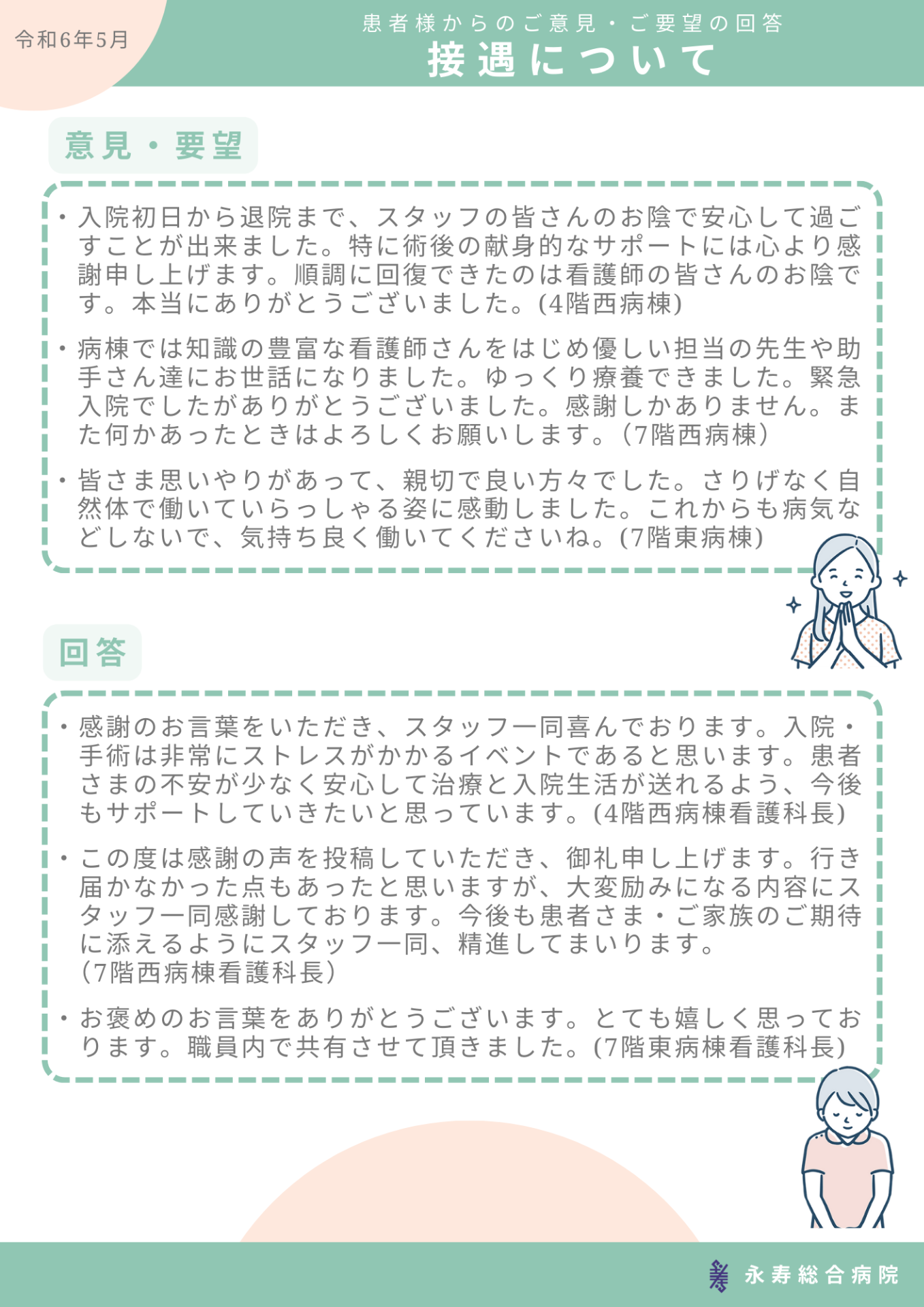 接遇について