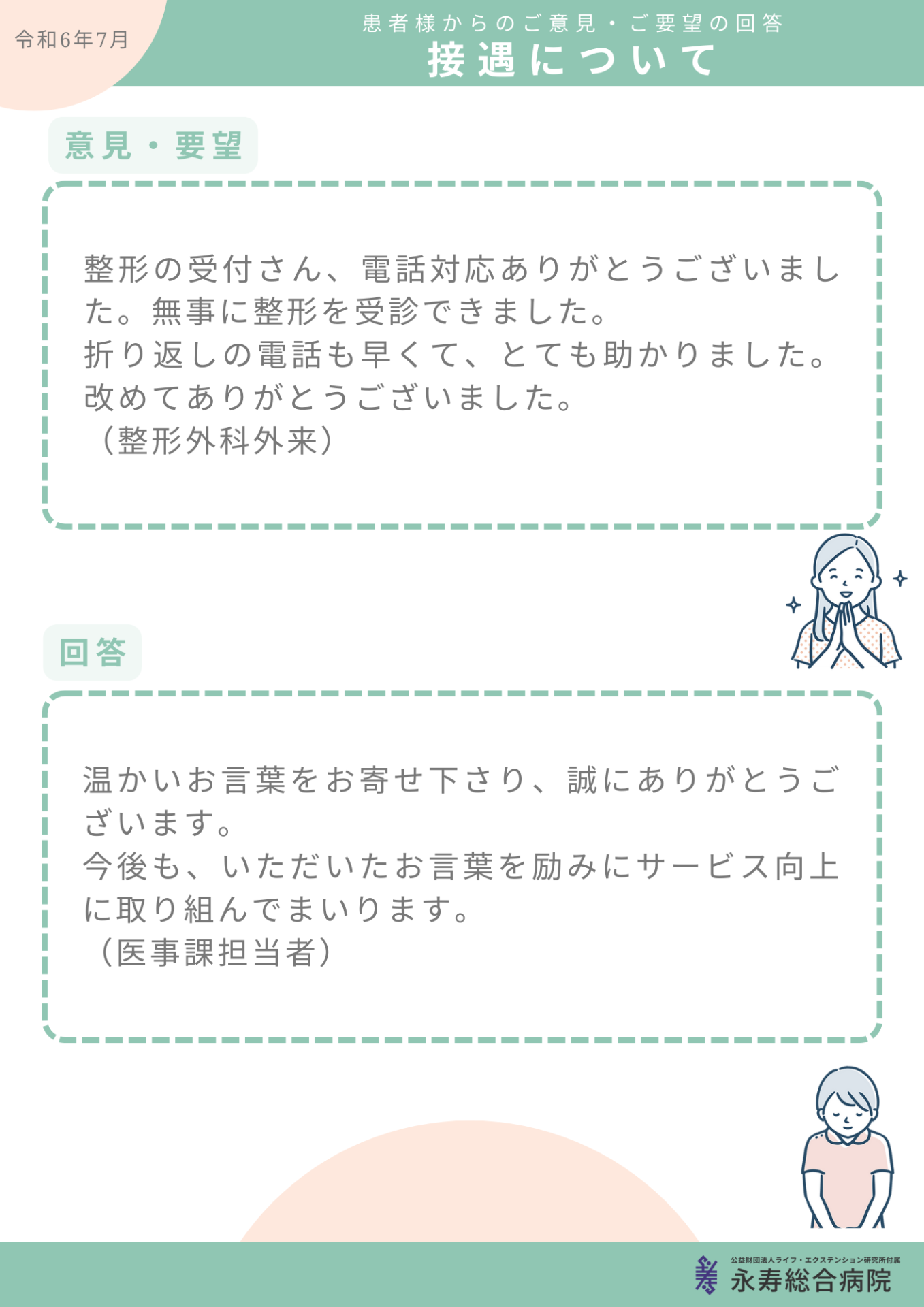 接遇について