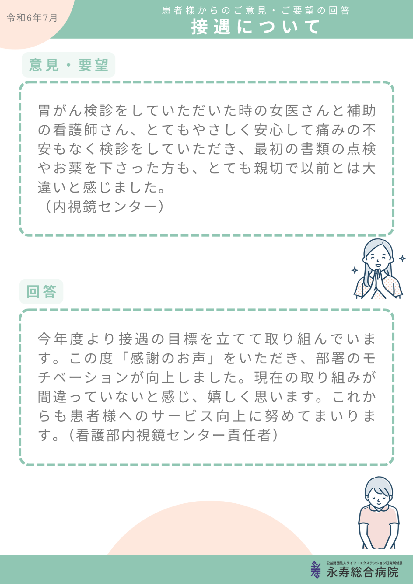 接遇について