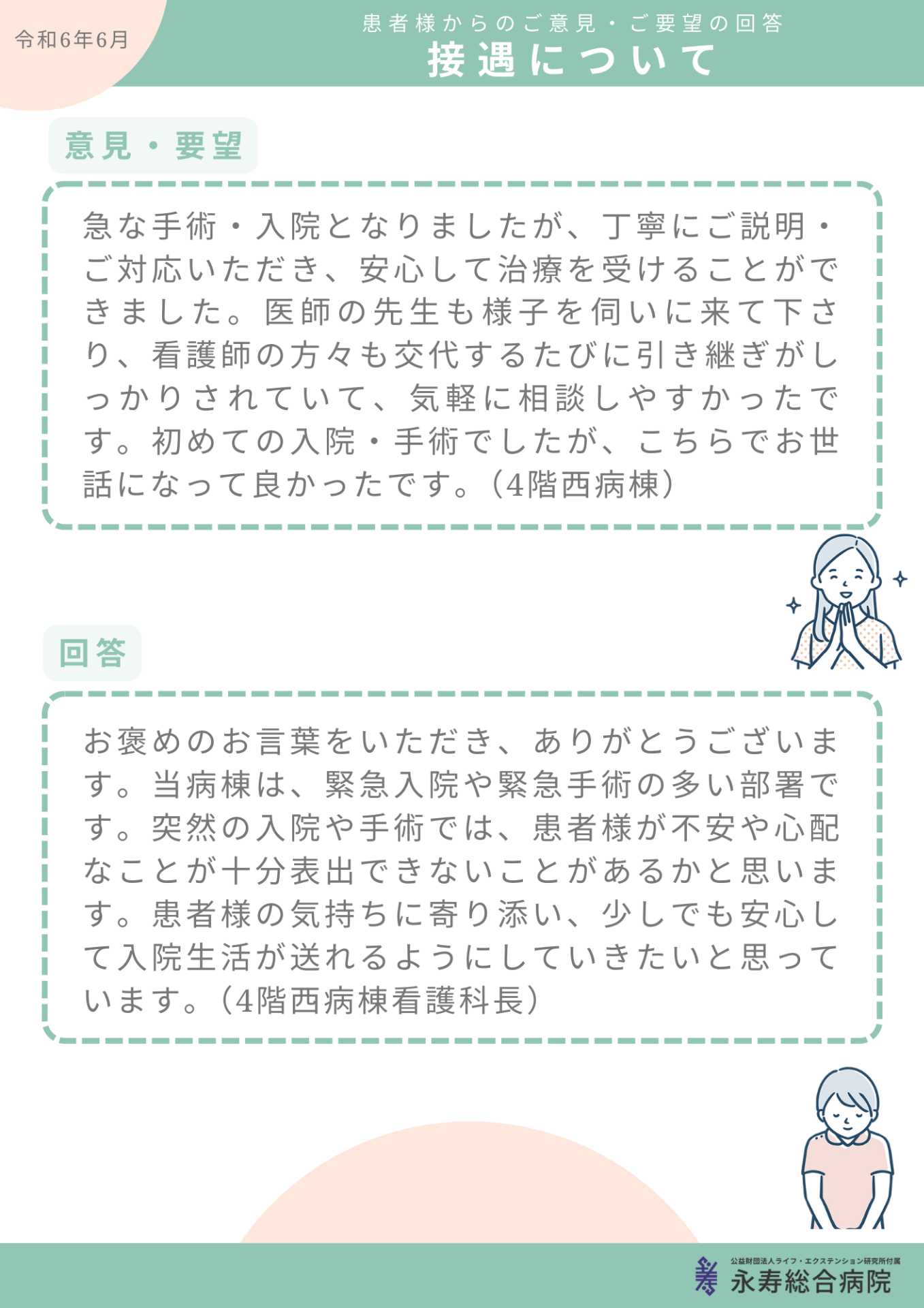 接遇について