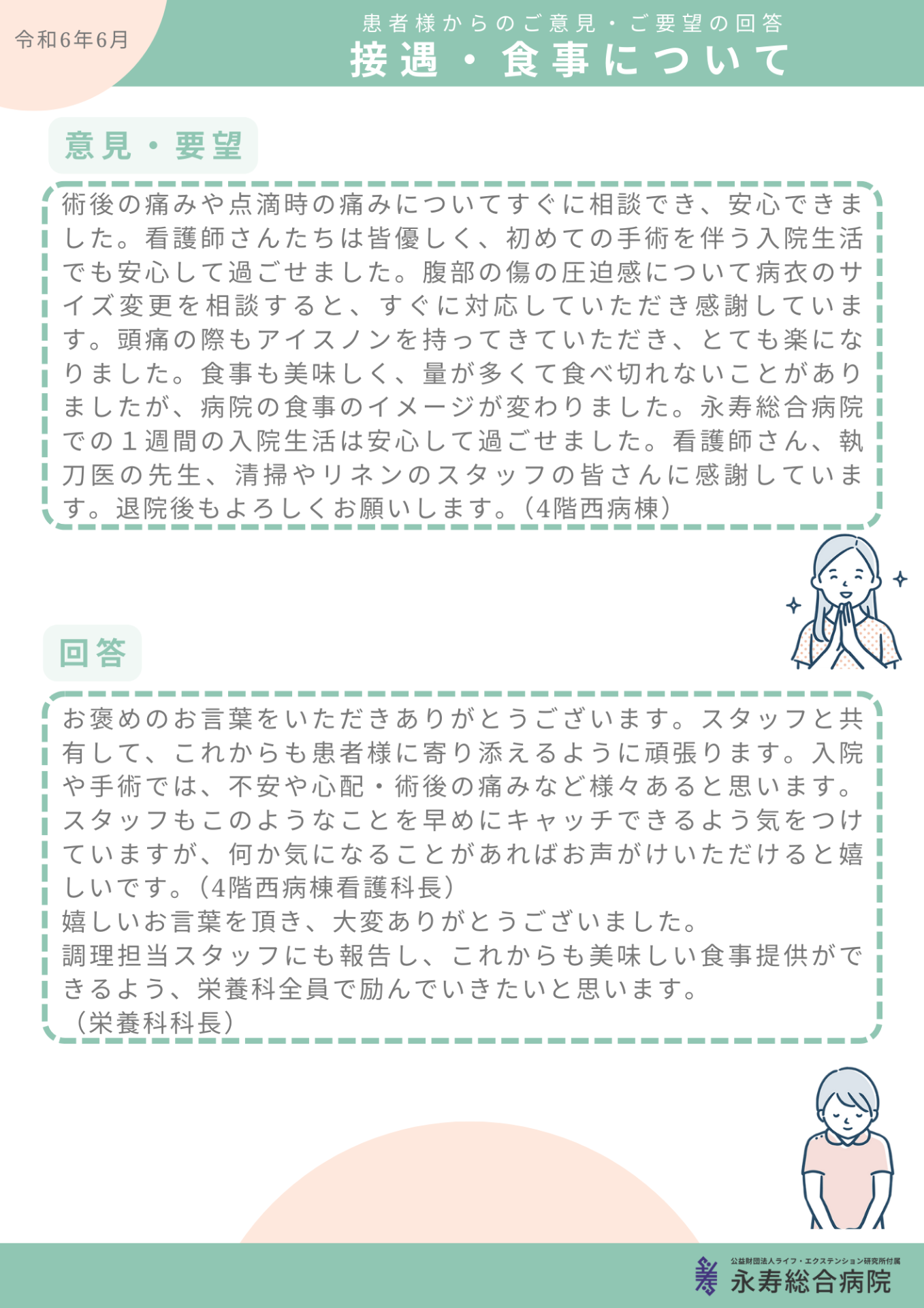 接遇・食事について