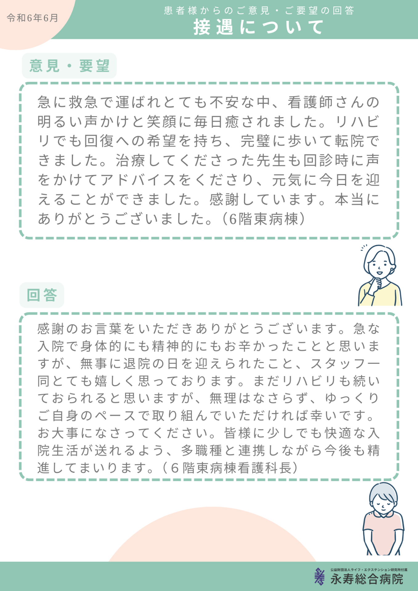 接遇について