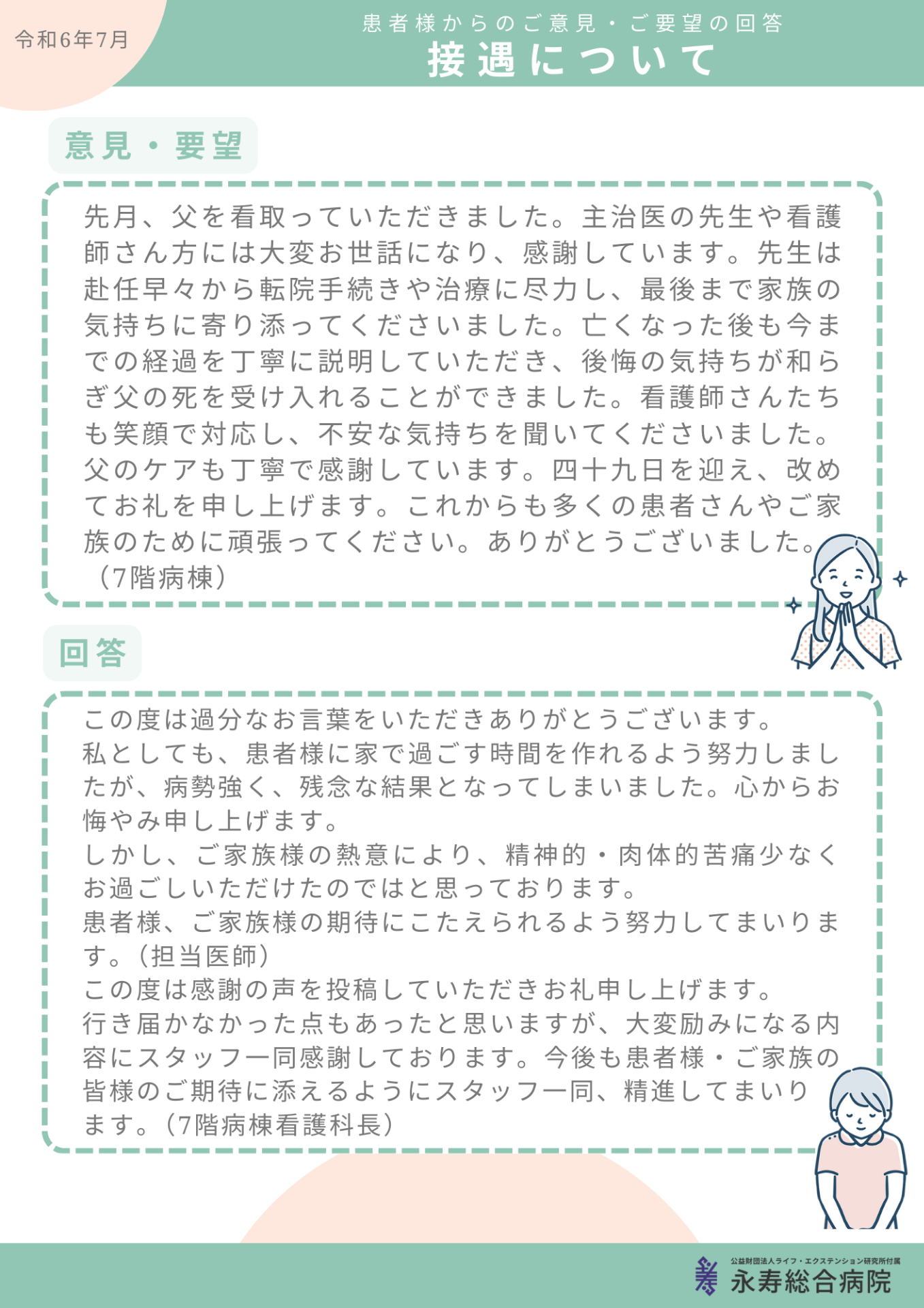 接遇について