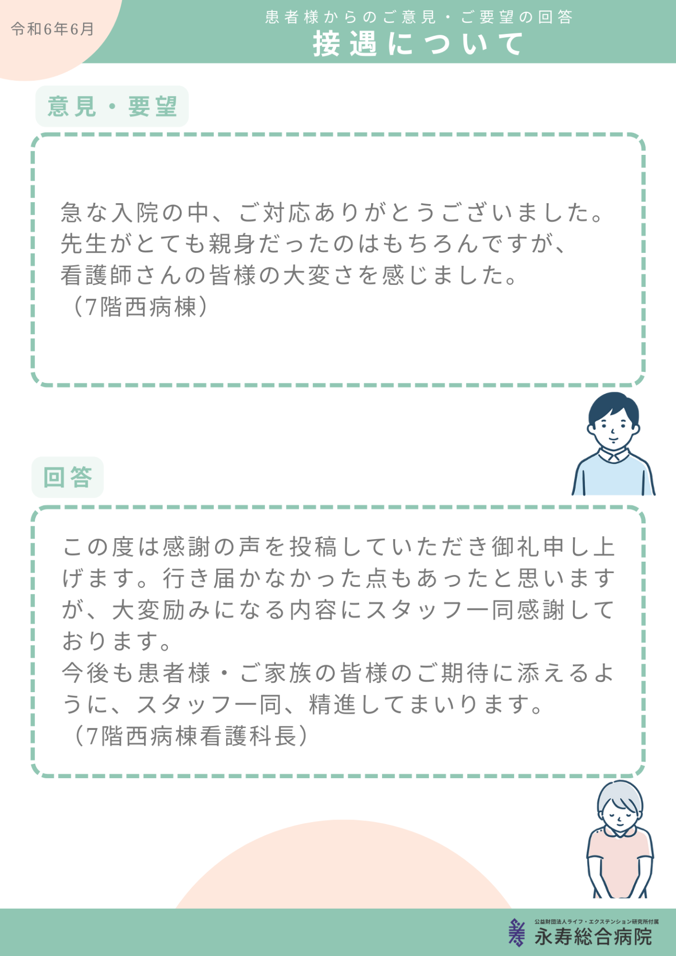 接遇について