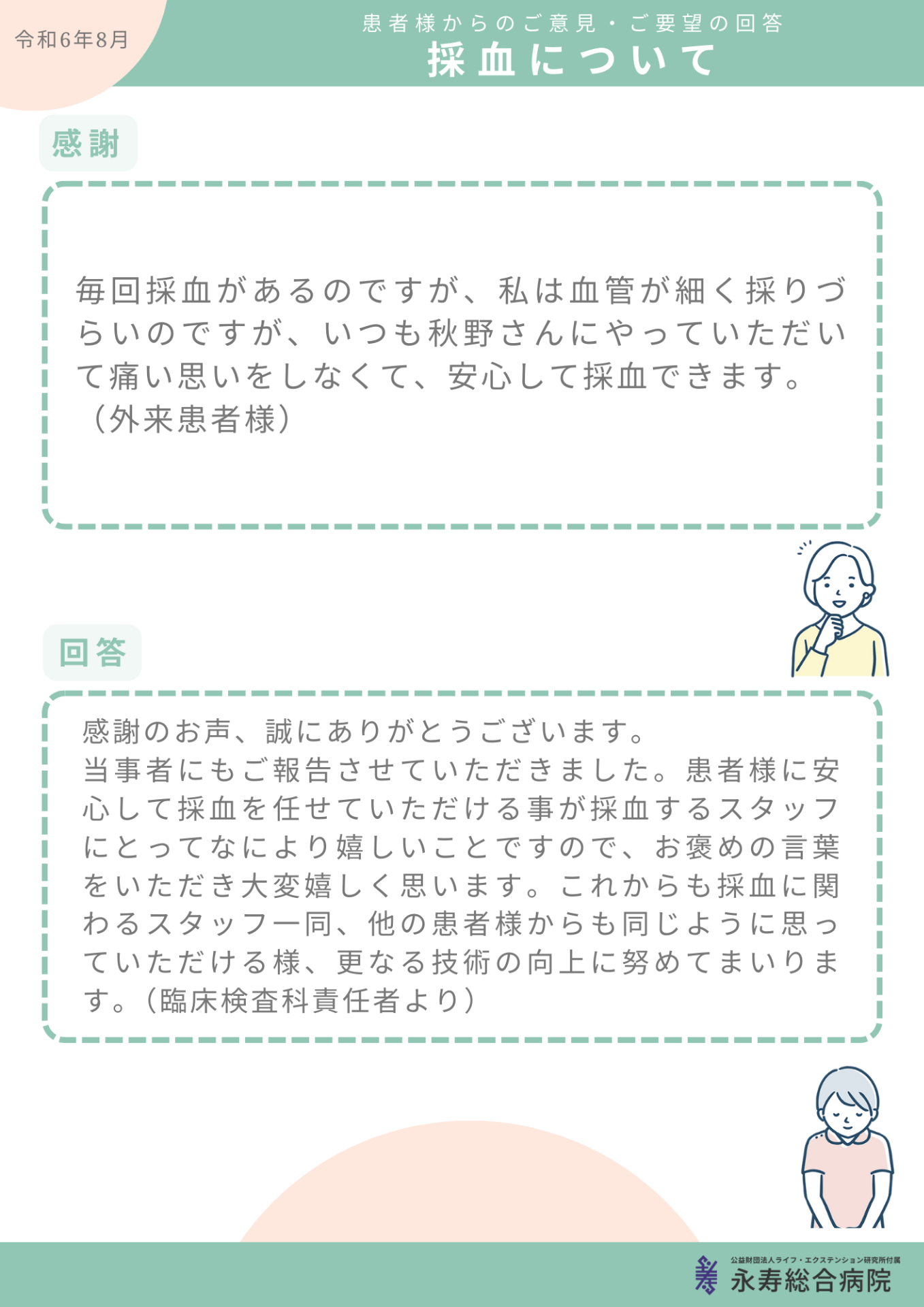 採血について