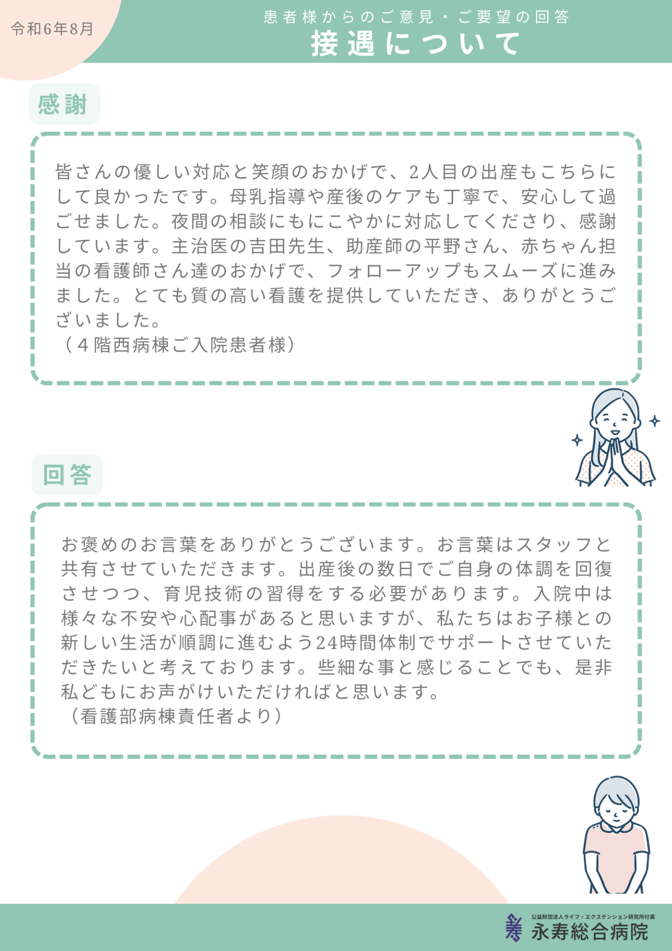 接遇について