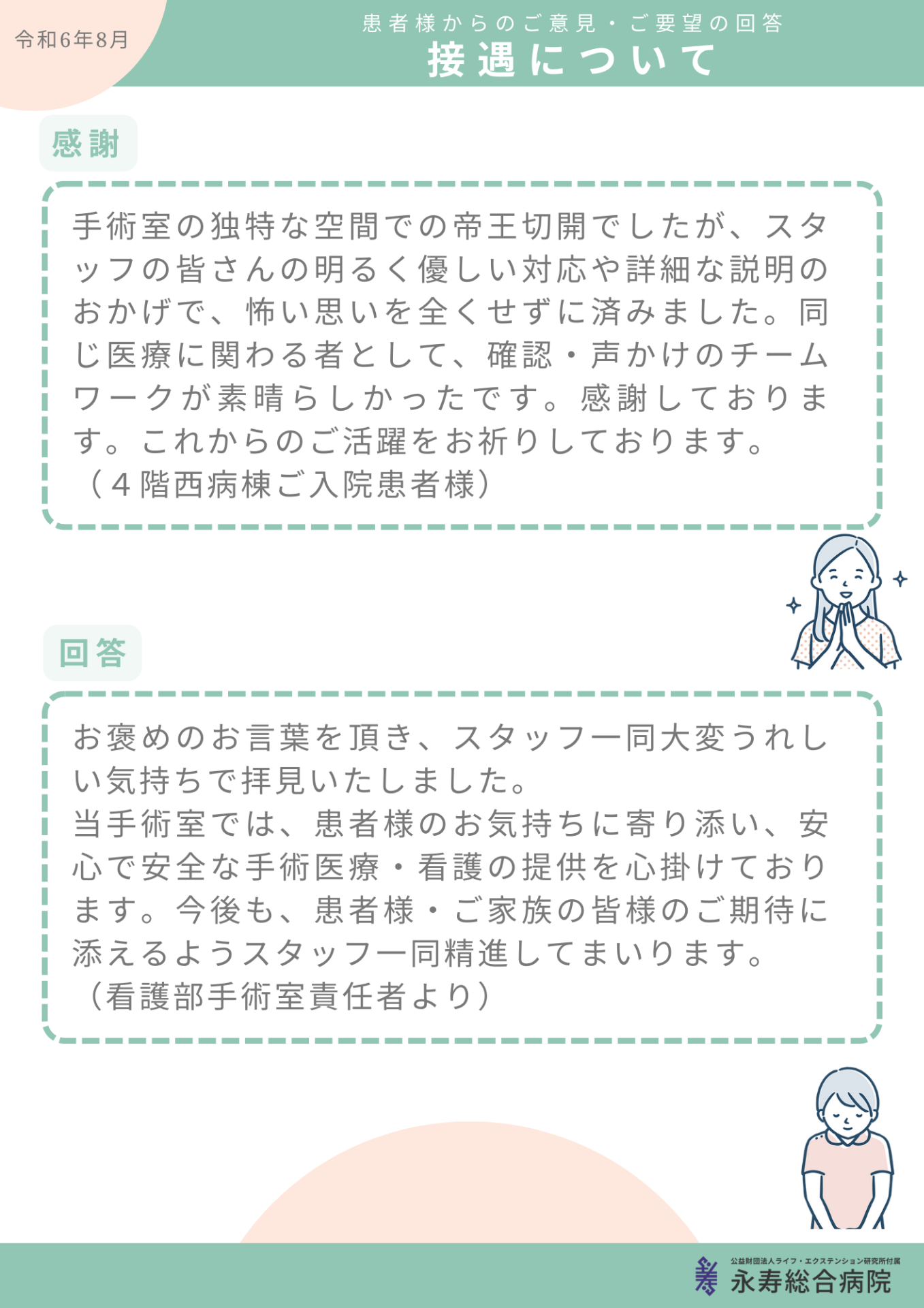 接遇について