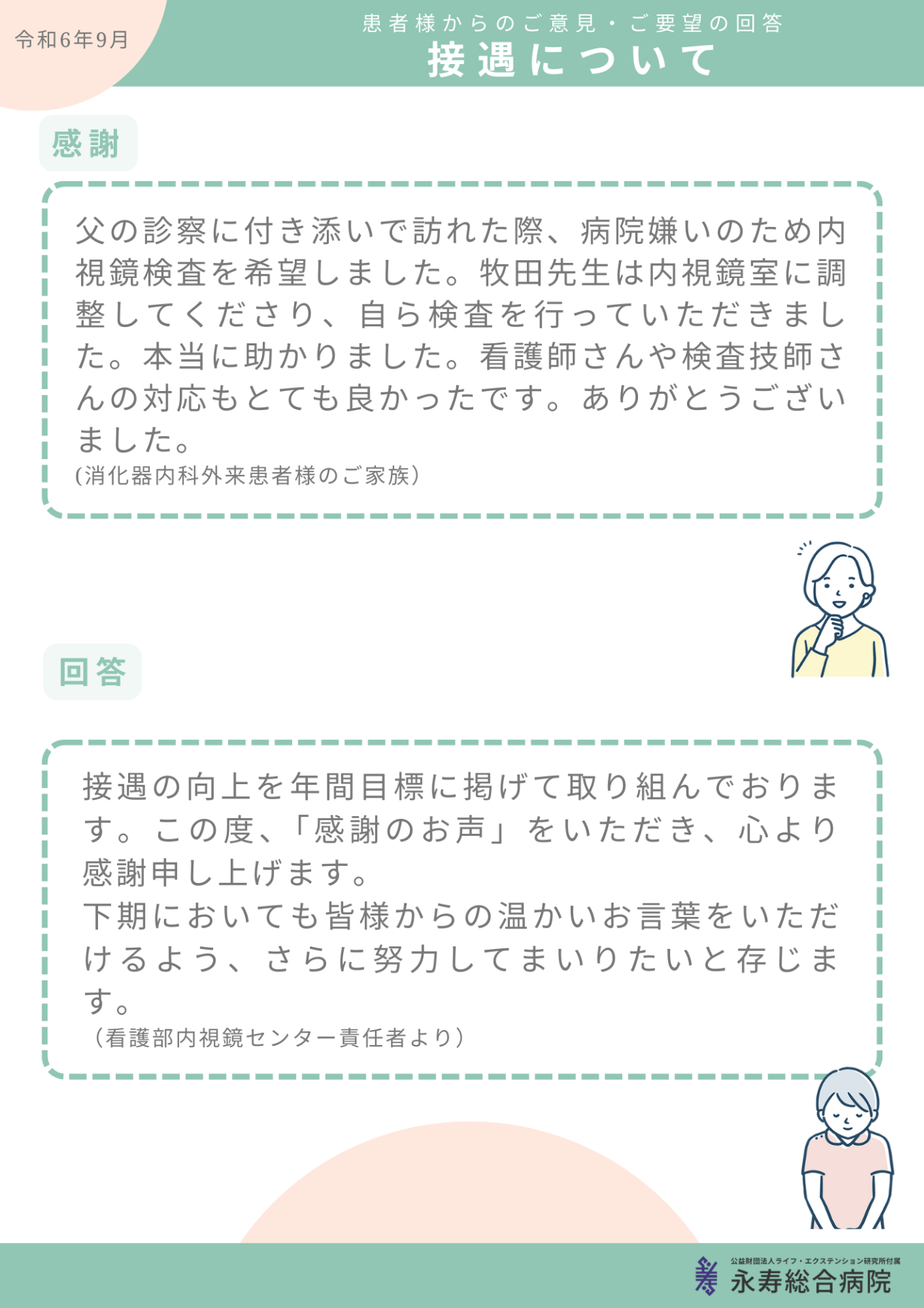 接遇について