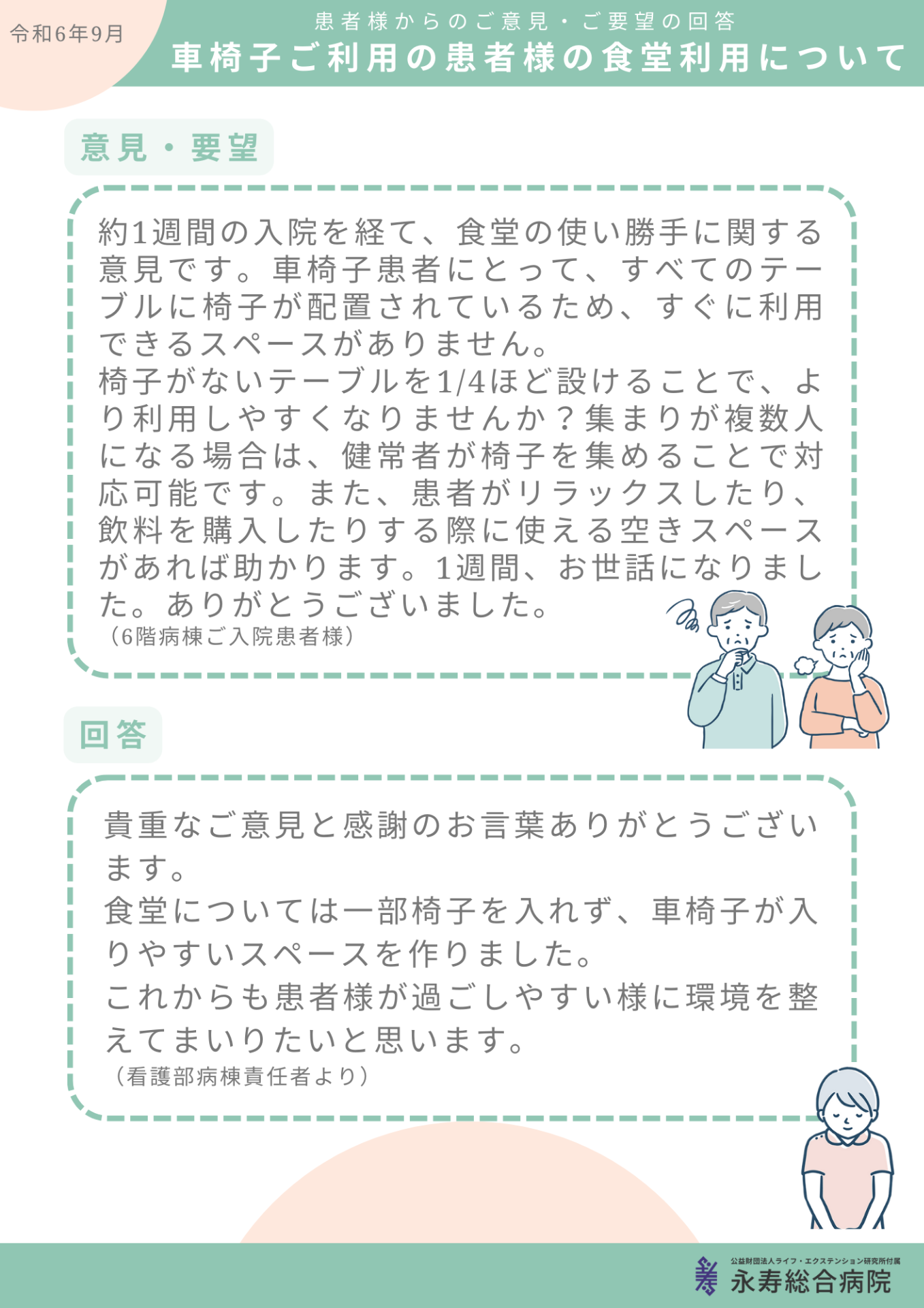 車椅子の患者様の食堂利用について