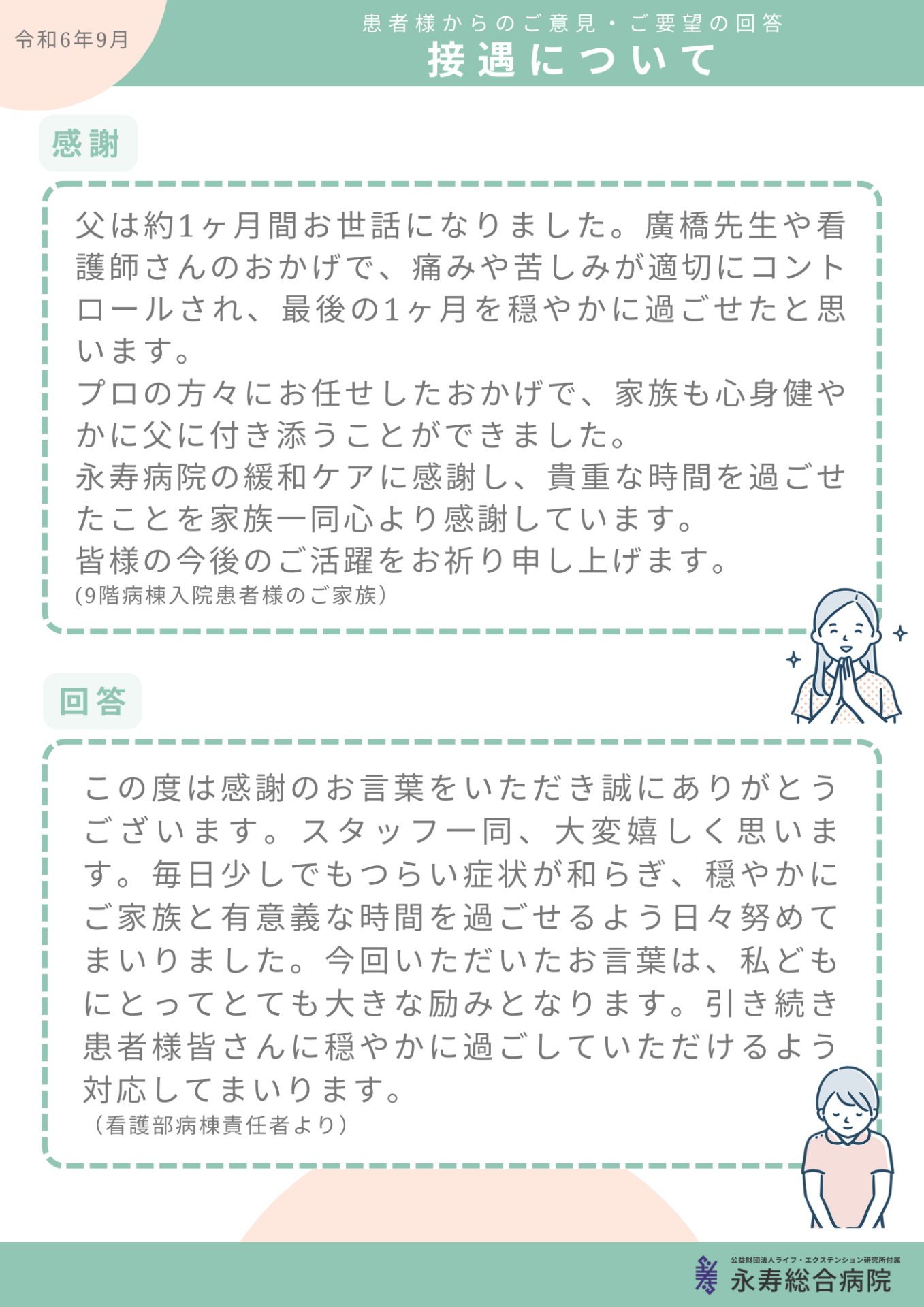 接遇について　　　　　　　　　　　　　　　　　
